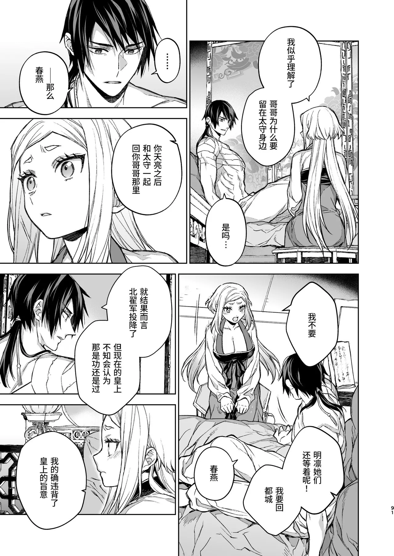 [360 (Kona)] Enran Keichuu Kowa Kouden 4 [Chinese] [这样很好=汉化组合] Bildnummer 91