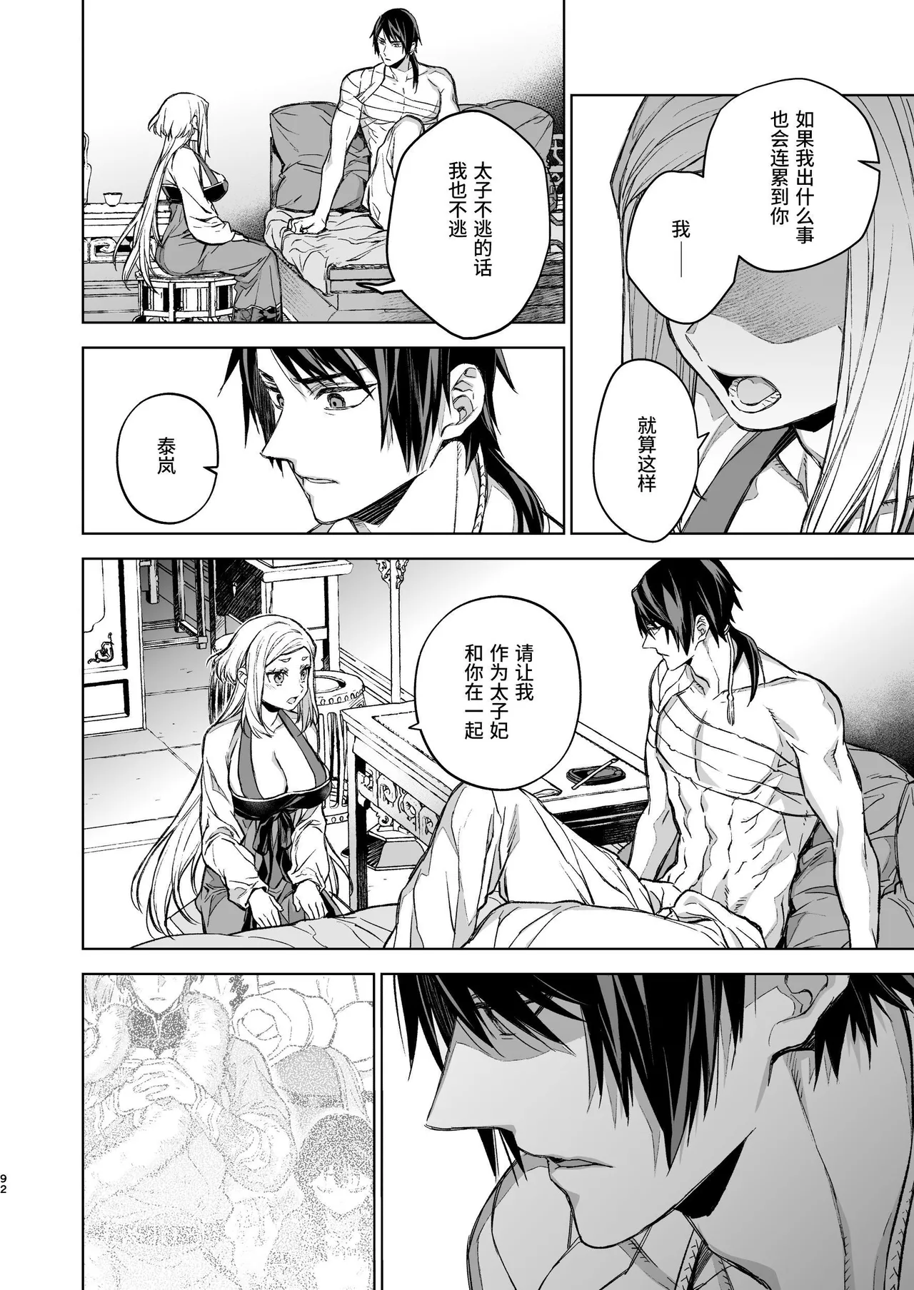 [360 (Kona)] Enran Keichuu Kowa Kouden 4 [Chinese] [这样很好=汉化组合] Bildnummer 92