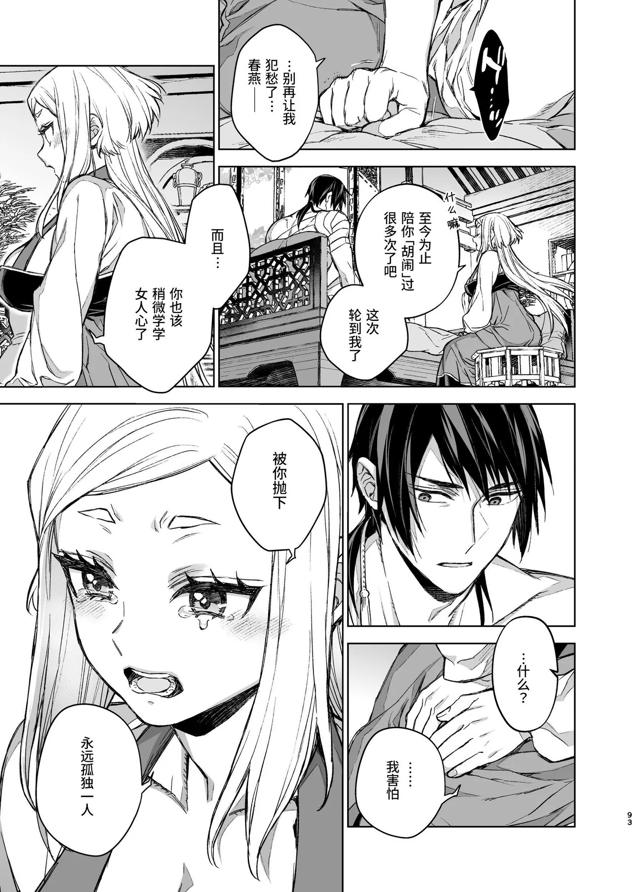 [360 (Kona)] Enran Keichuu Kowa Kouden 4 [Chinese] [这样很好=汉化组合] Bildnummer 93