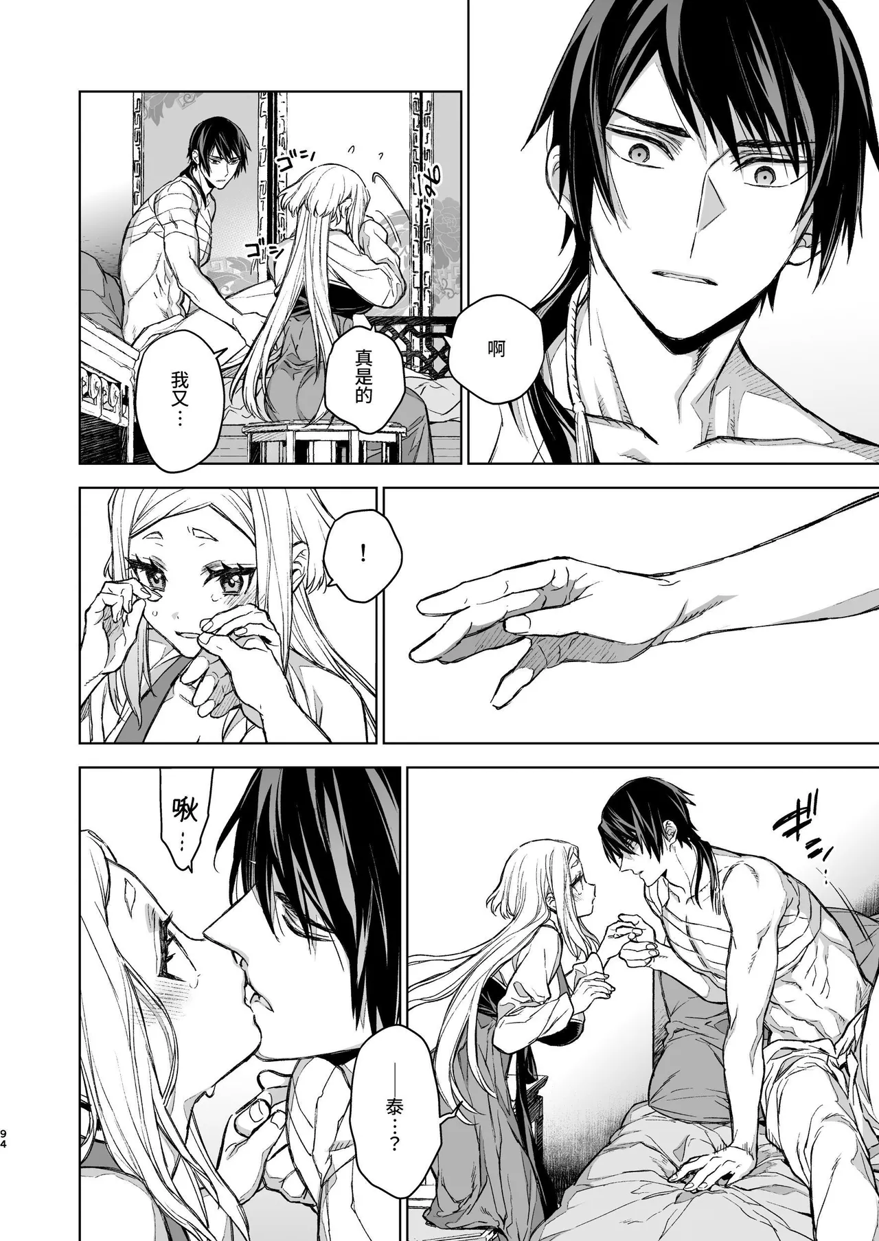 [360 (Kona)] Enran Keichuu Kowa Kouden 4 [Chinese] [这样很好=汉化组合] Bildnummer 94