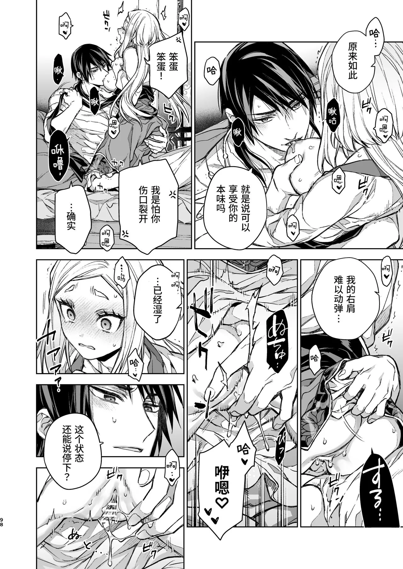 [360 (Kona)] Enran Keichuu Kowa Kouden 4 [Chinese] [这样很好=汉化组合] Bildnummer 98