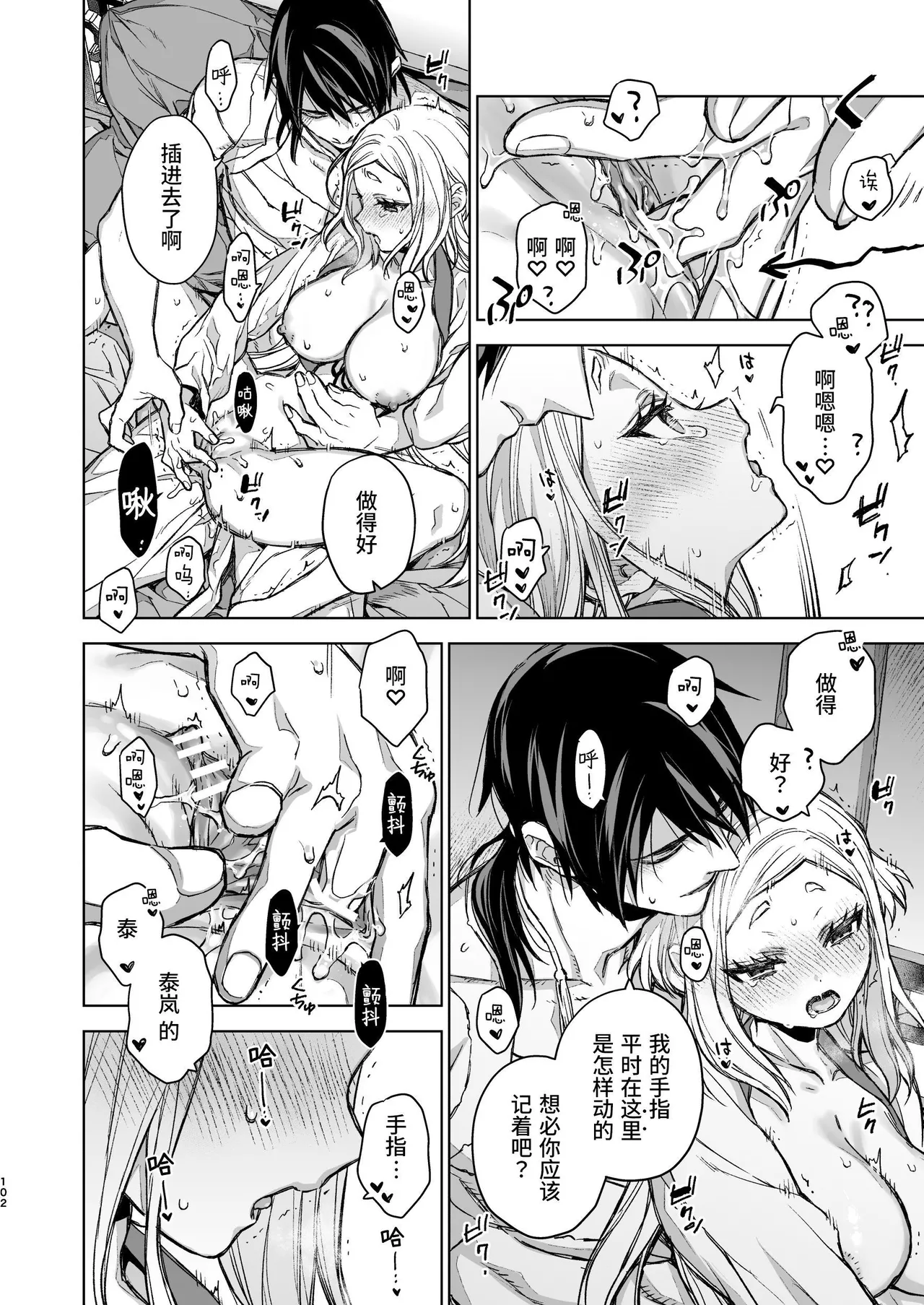 [360 (Kona)] Enran Keichuu Kowa Kouden 4 [Chinese] [这样很好=汉化组合] Bildnummer 102