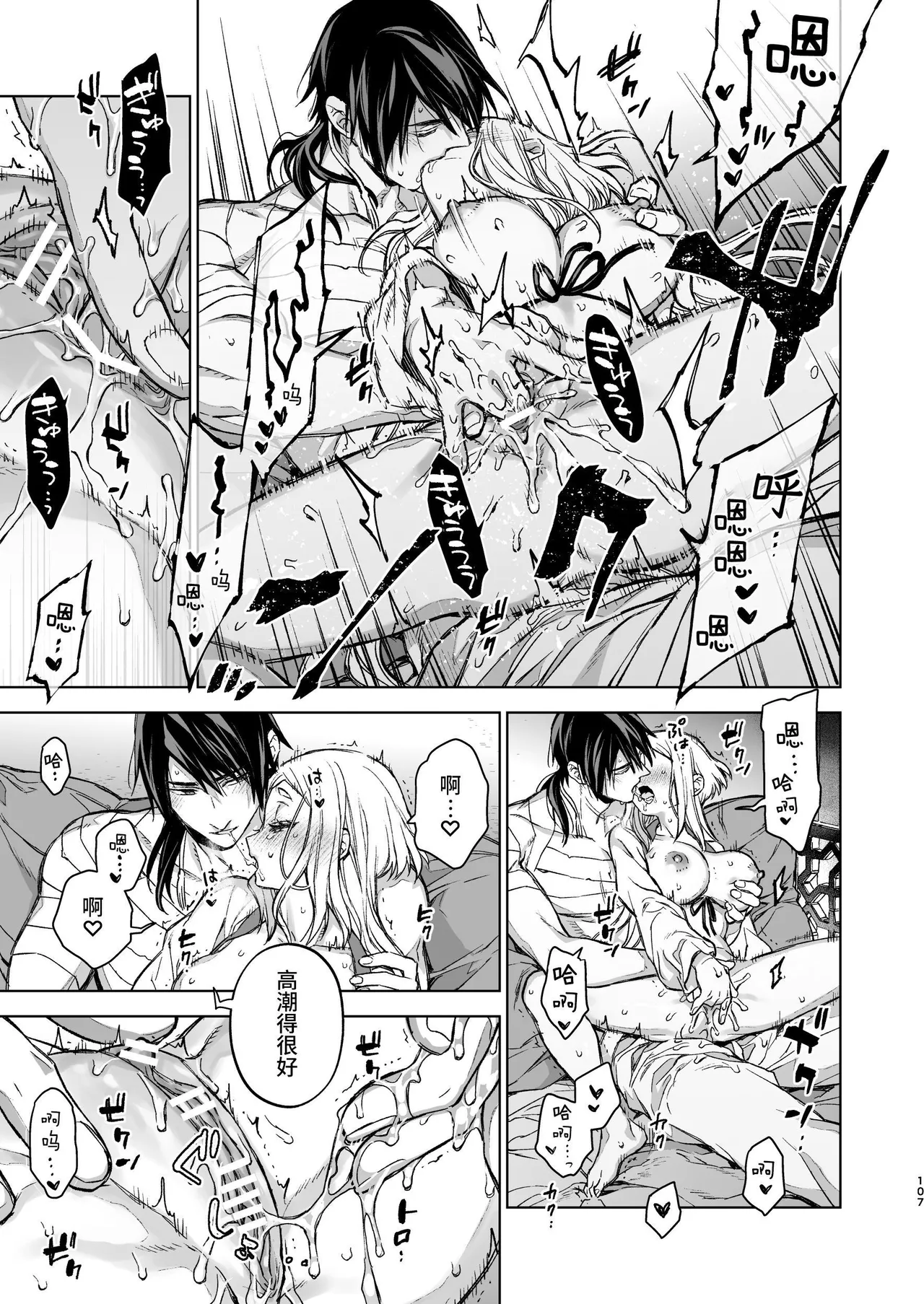 [360 (Kona)] Enran Keichuu Kowa Kouden 4 [Chinese] [这样很好=汉化组合] Bildnummer 107