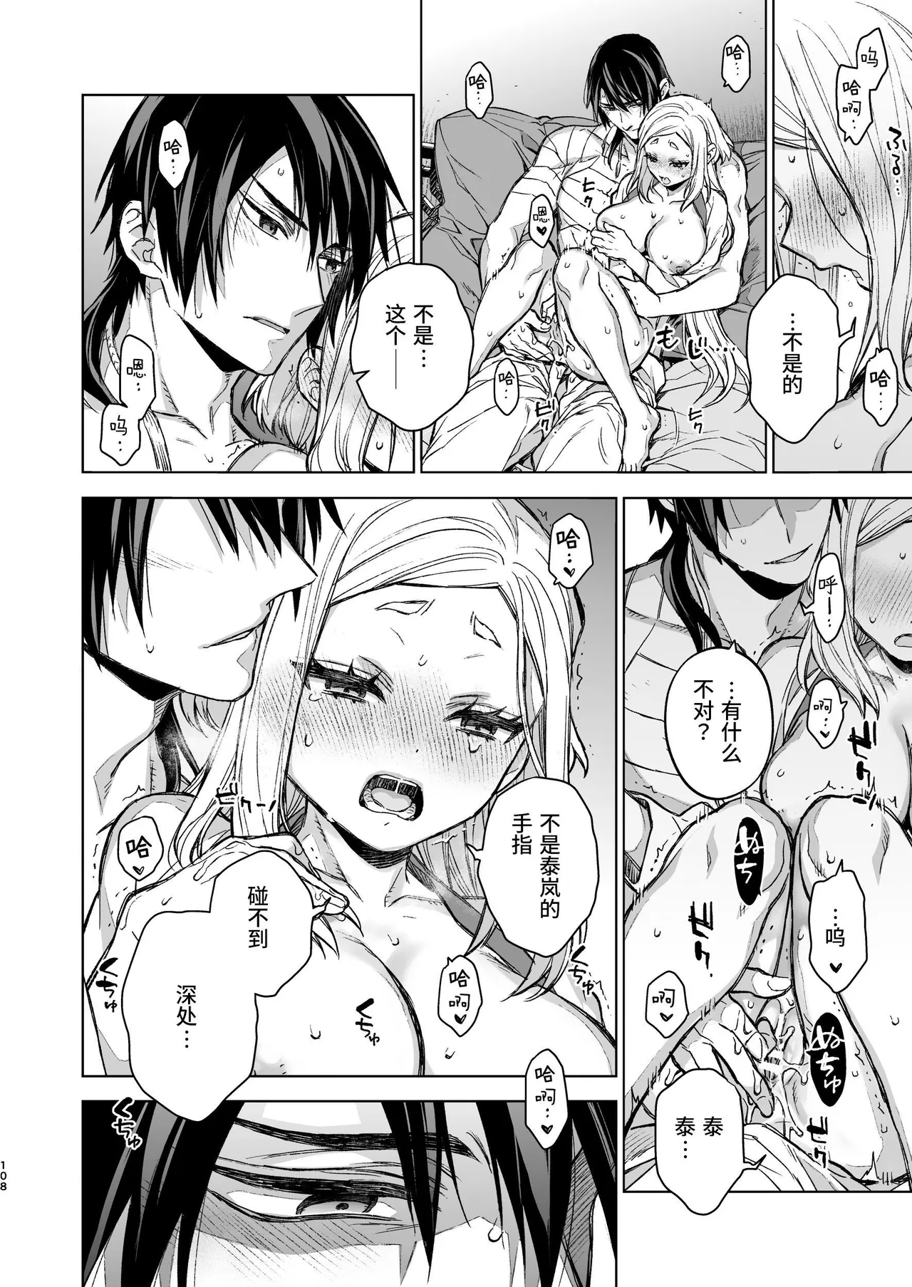 [360 (Kona)] Enran Keichuu Kowa Kouden 4 [Chinese] [这样很好=汉化组合] Bildnummer 108