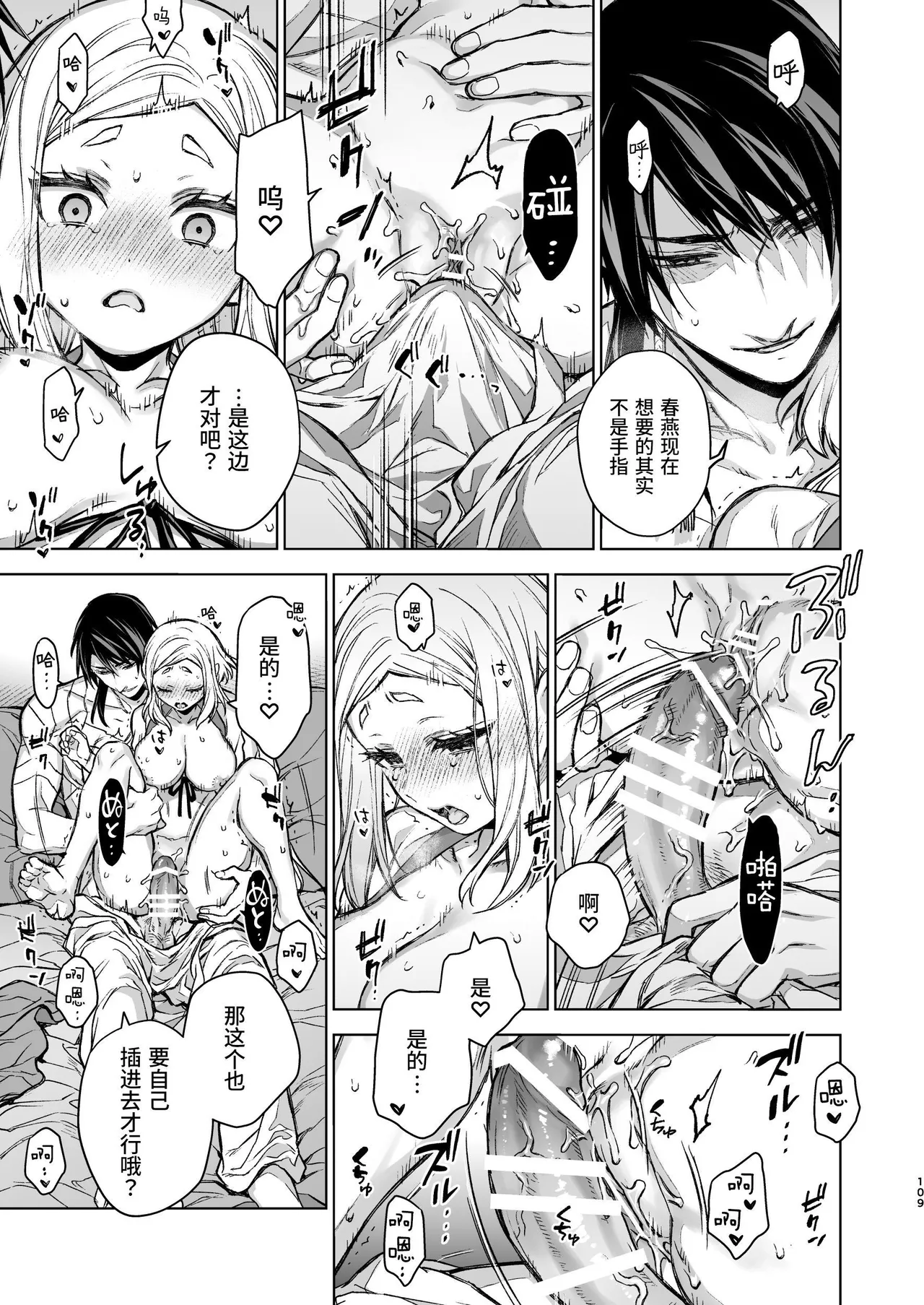 [360 (Kona)] Enran Keichuu Kowa Kouden 4 [Chinese] [这样很好=汉化组合] Bildnummer 109