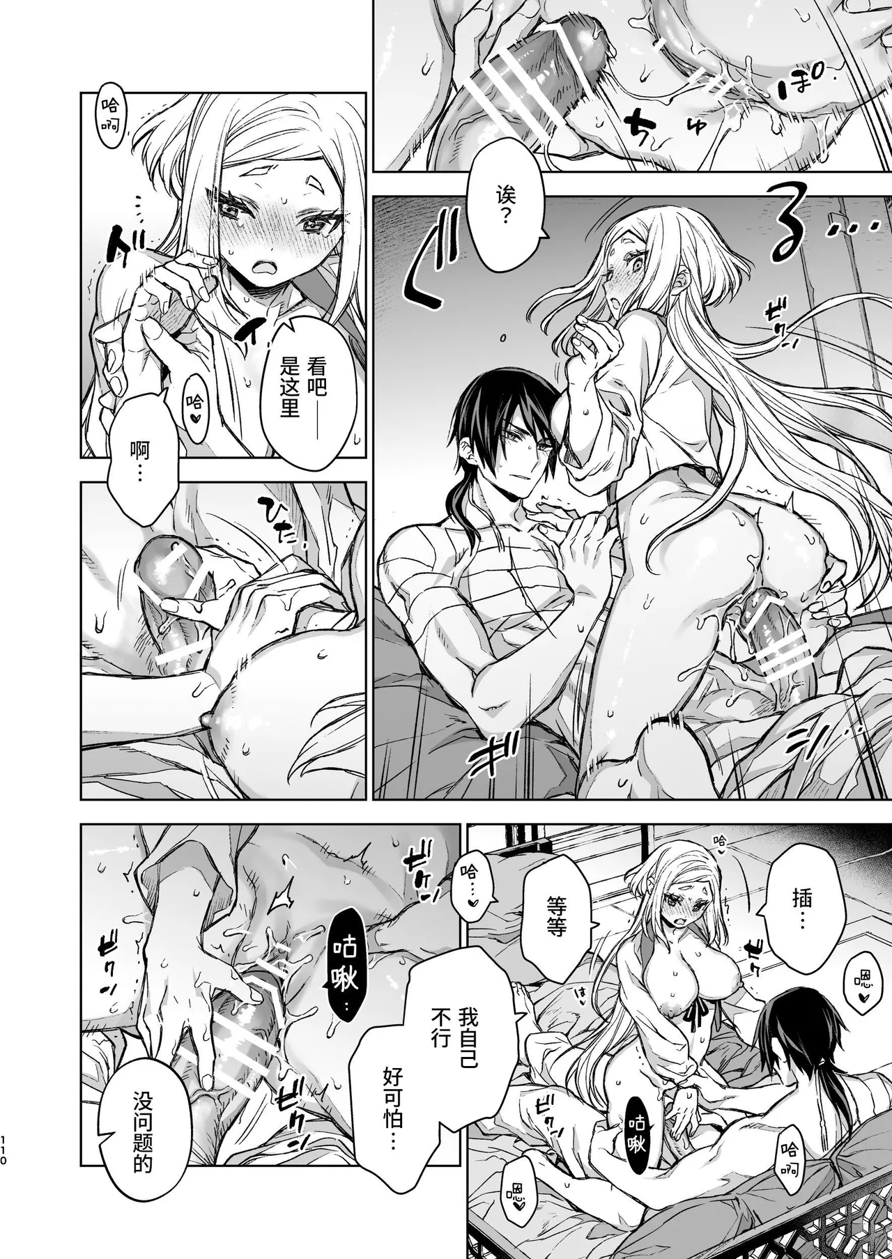 [360 (Kona)] Enran Keichuu Kowa Kouden 4 [Chinese] [这样很好=汉化组合] Bildnummer 110