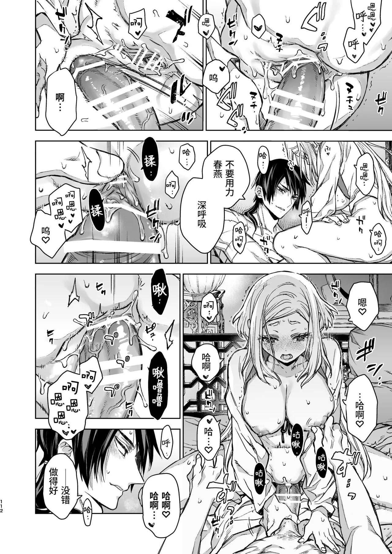 [360 (Kona)] Enran Keichuu Kowa Kouden 4 [Chinese] [这样很好=汉化组合] Bildnummer 112