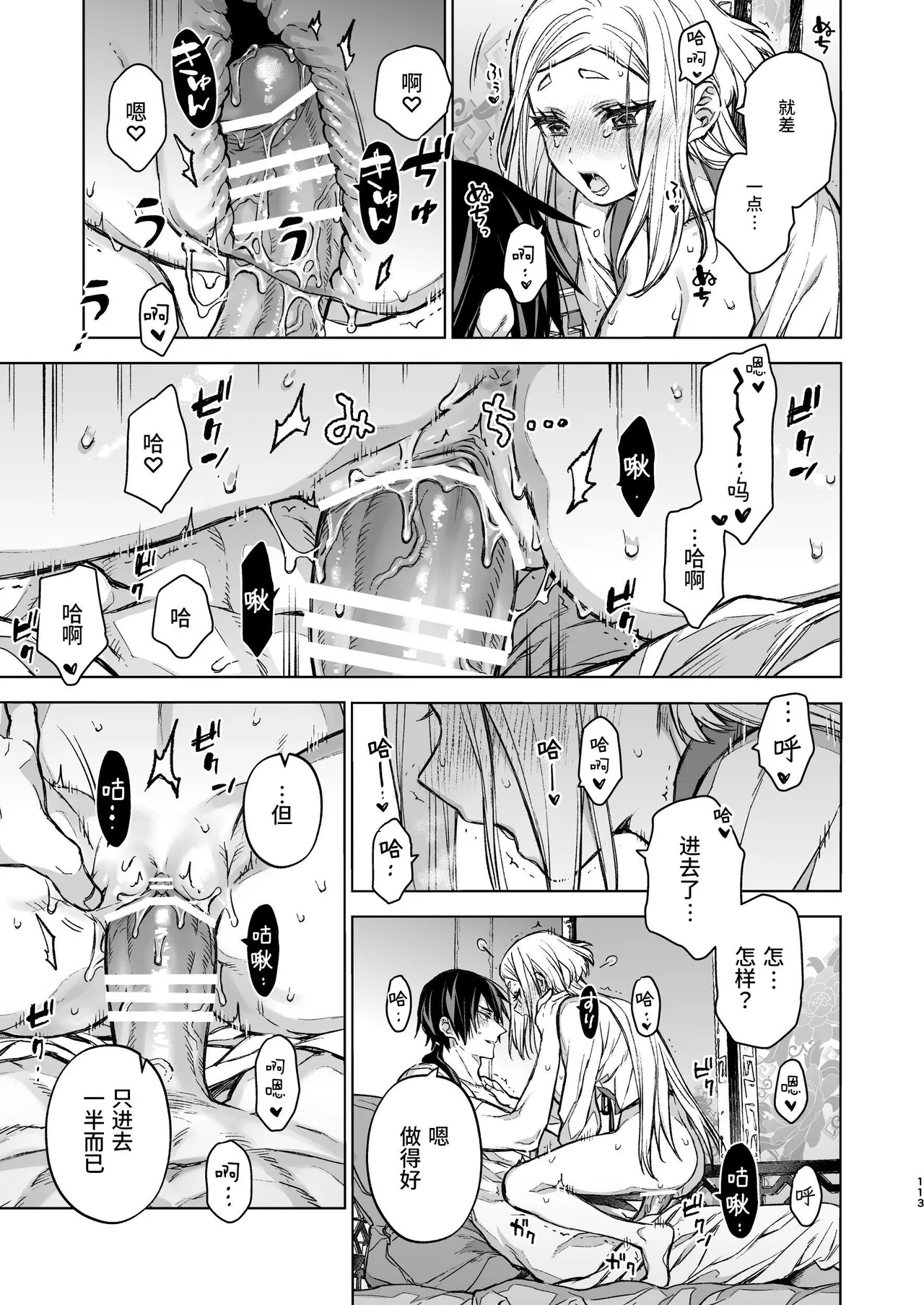 [360 (Kona)] Enran Keichuu Kowa Kouden 4 [Chinese] [这样很好=汉化组合] Bildnummer 113