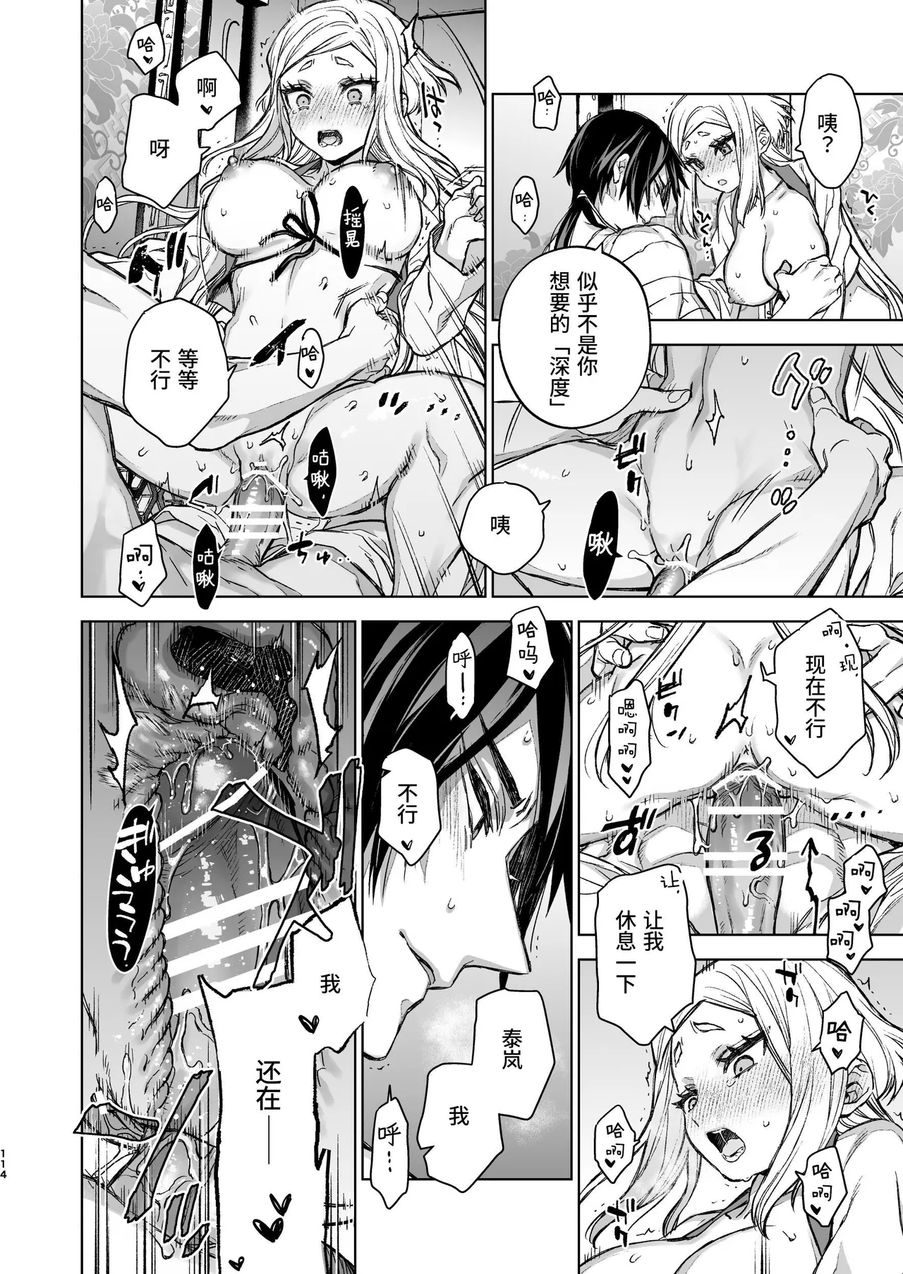 [360 (Kona)] Enran Keichuu Kowa Kouden 4 [Chinese] [这样很好=汉化组合] Bildnummer 114