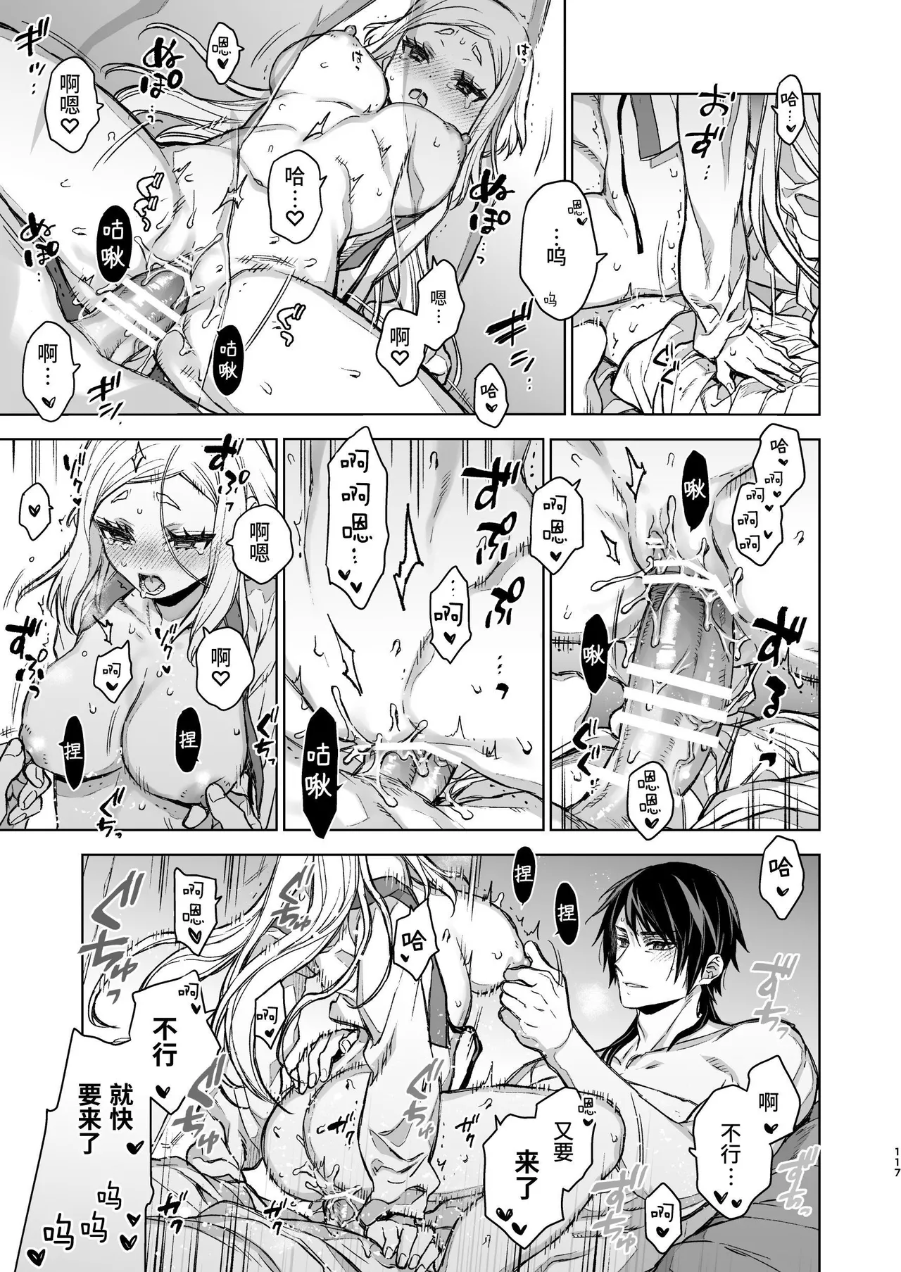 [360 (Kona)] Enran Keichuu Kowa Kouden 4 [Chinese] [这样很好=汉化组合] Bildnummer 117