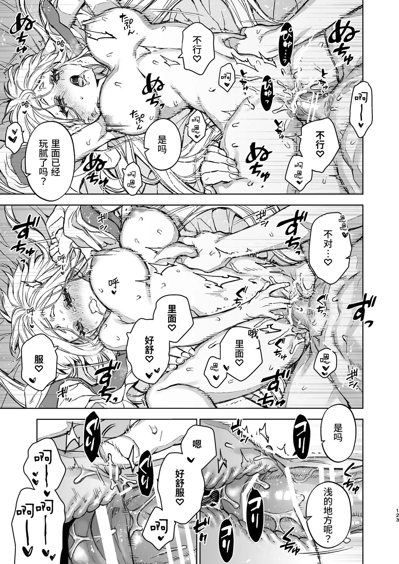 [360 (Kona)] Enran Keichuu Kowa Kouden 4 [Chinese] [这样很好=汉化组合] Bildnummer 123