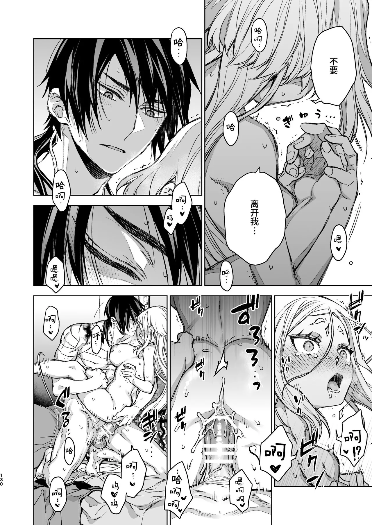 [360 (Kona)] Enran Keichuu Kowa Kouden 4 [Chinese] [这样很好=汉化组合] Bildnummer 130