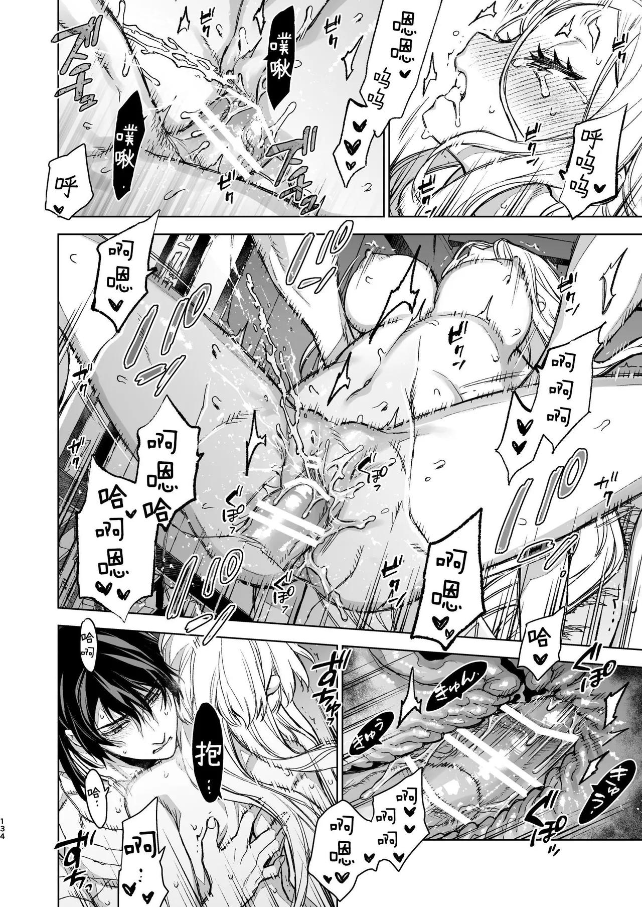 [360 (Kona)] Enran Keichuu Kowa Kouden 4 [Chinese] [这样很好=汉化组合] Bildnummer 134