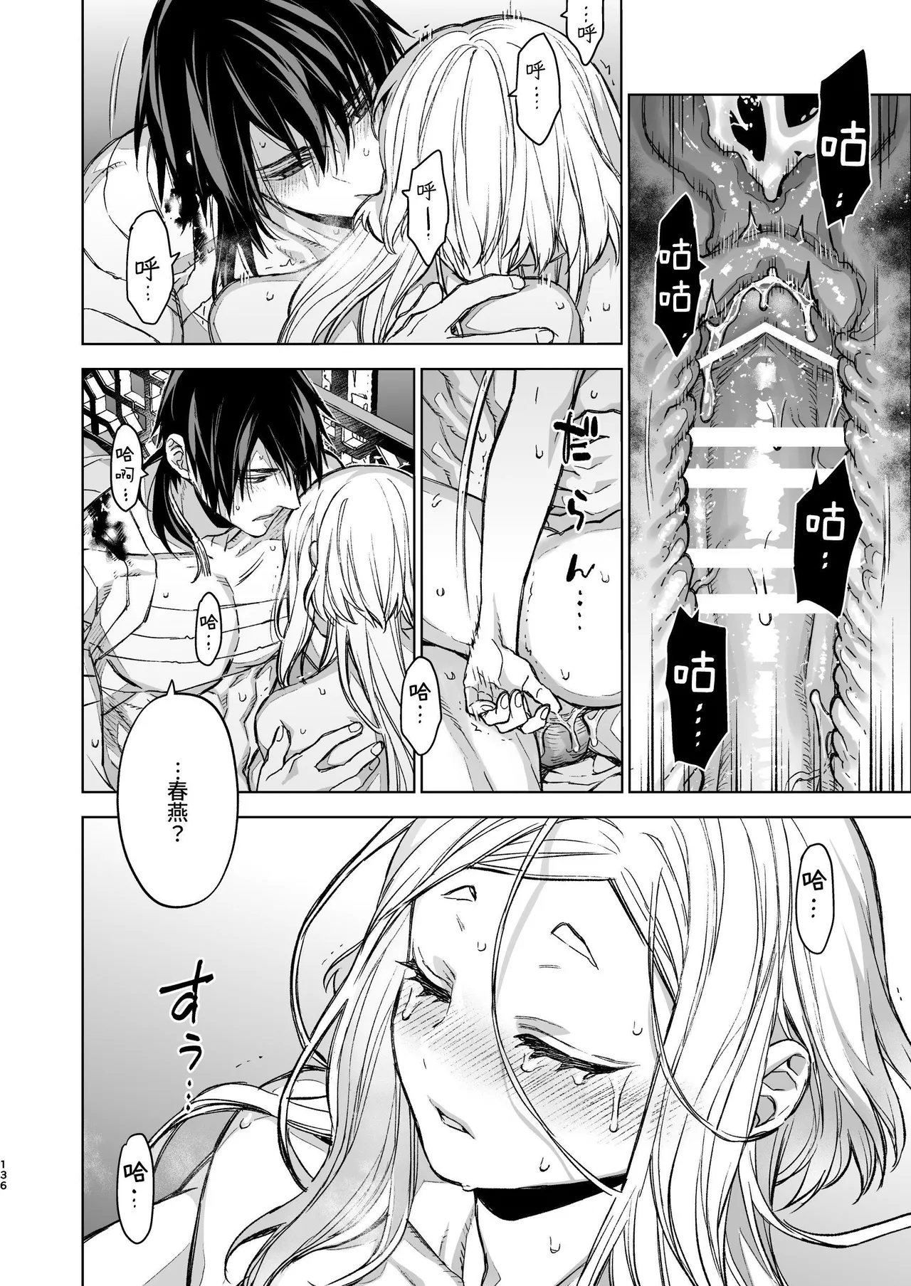 [360 (Kona)] Enran Keichuu Kowa Kouden 4 [Chinese] [这样很好=汉化组合] Bildnummer 136