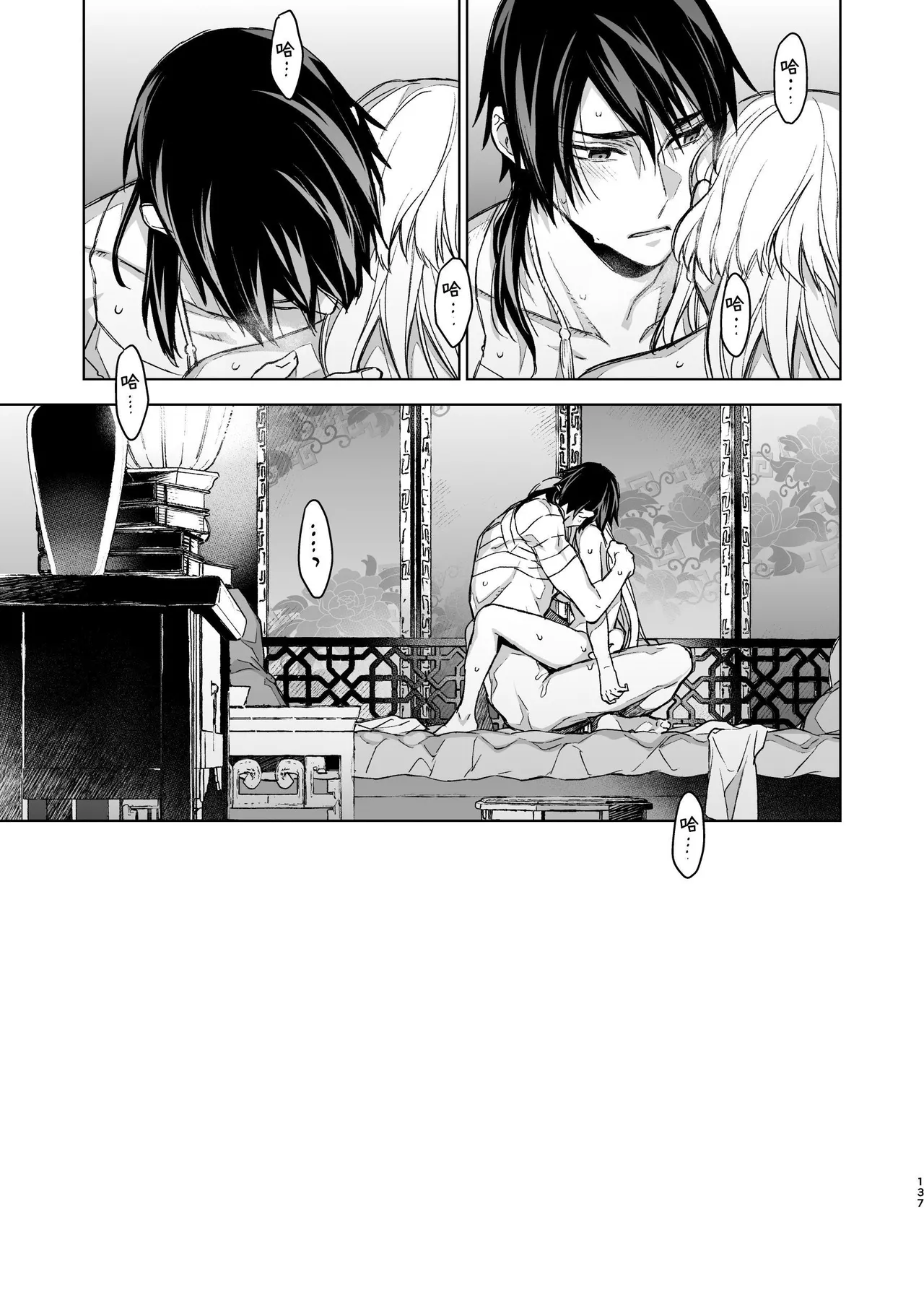 [360 (Kona)] Enran Keichuu Kowa Kouden 4 [Chinese] [这样很好=汉化组合] Bildnummer 137