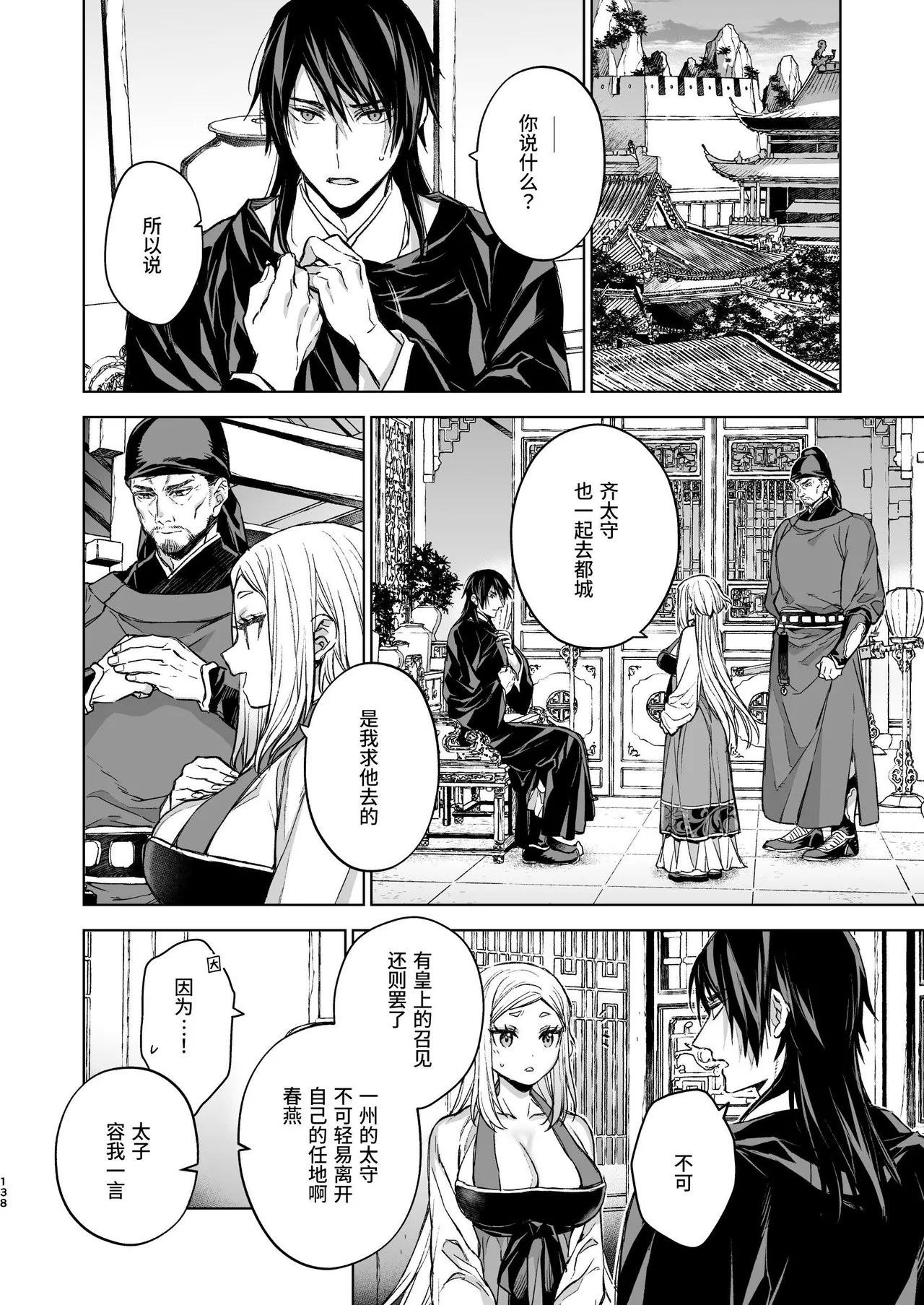 [360 (Kona)] Enran Keichuu Kowa Kouden 4 [Chinese] [这样很好=汉化组合] Bildnummer 138