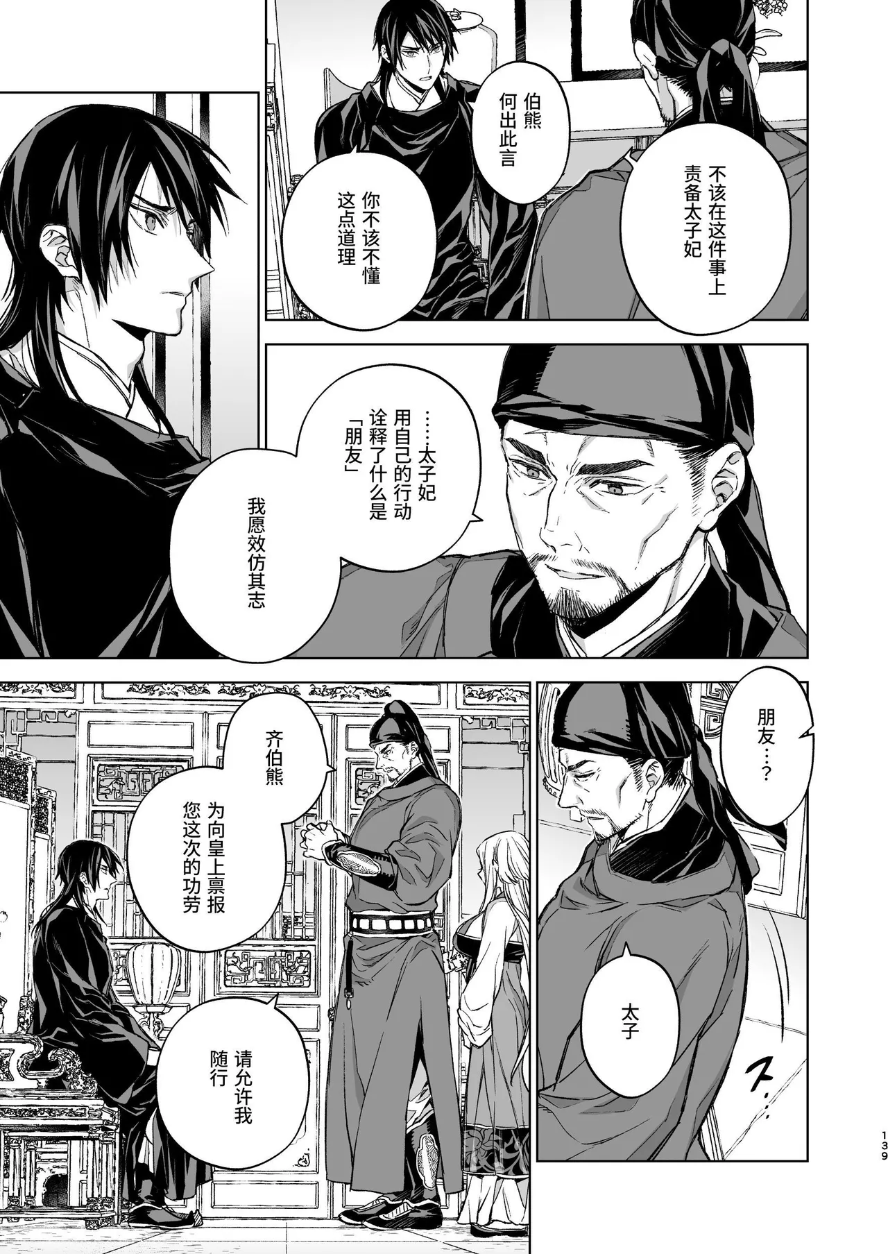 [360 (Kona)] Enran Keichuu Kowa Kouden 4 [Chinese] [这样很好=汉化组合] Bildnummer 139