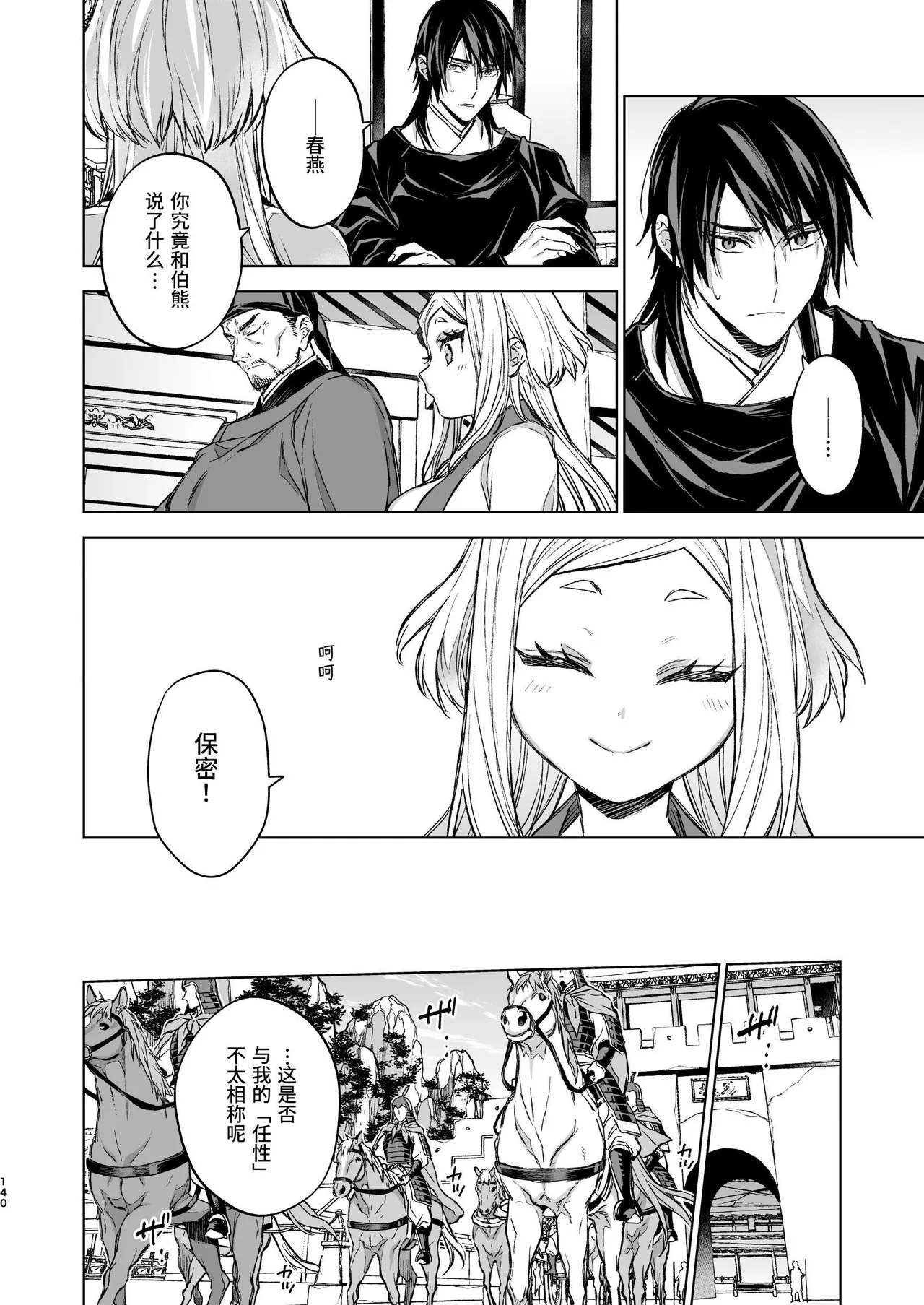 [360 (Kona)] Enran Keichuu Kowa Kouden 4 [Chinese] [这样很好=汉化组合] Bildnummer 140