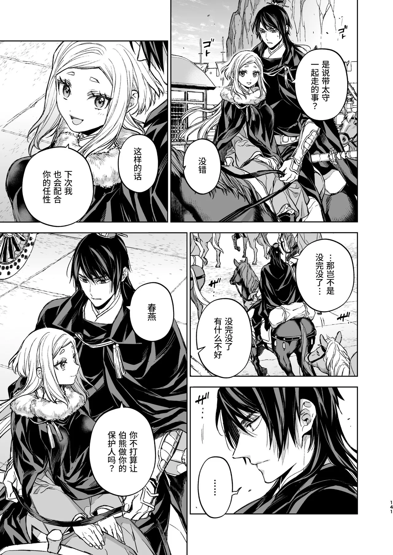 [360 (Kona)] Enran Keichuu Kowa Kouden 4 [Chinese] [这样很好=汉化组合] Bildnummer 141