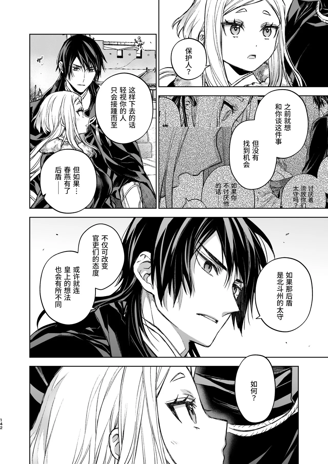 [360 (Kona)] Enran Keichuu Kowa Kouden 4 [Chinese] [这样很好=汉化组合] Bildnummer 142