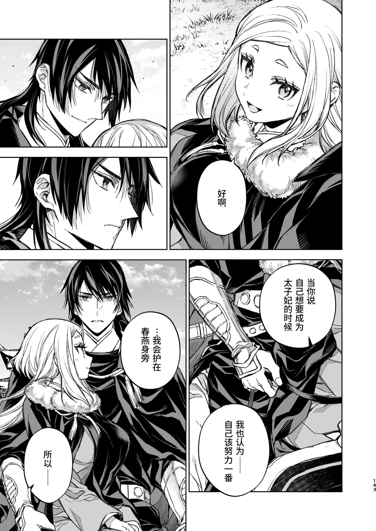 [360 (Kona)] Enran Keichuu Kowa Kouden 4 [Chinese] [这样很好=汉化组合] Bildnummer 143