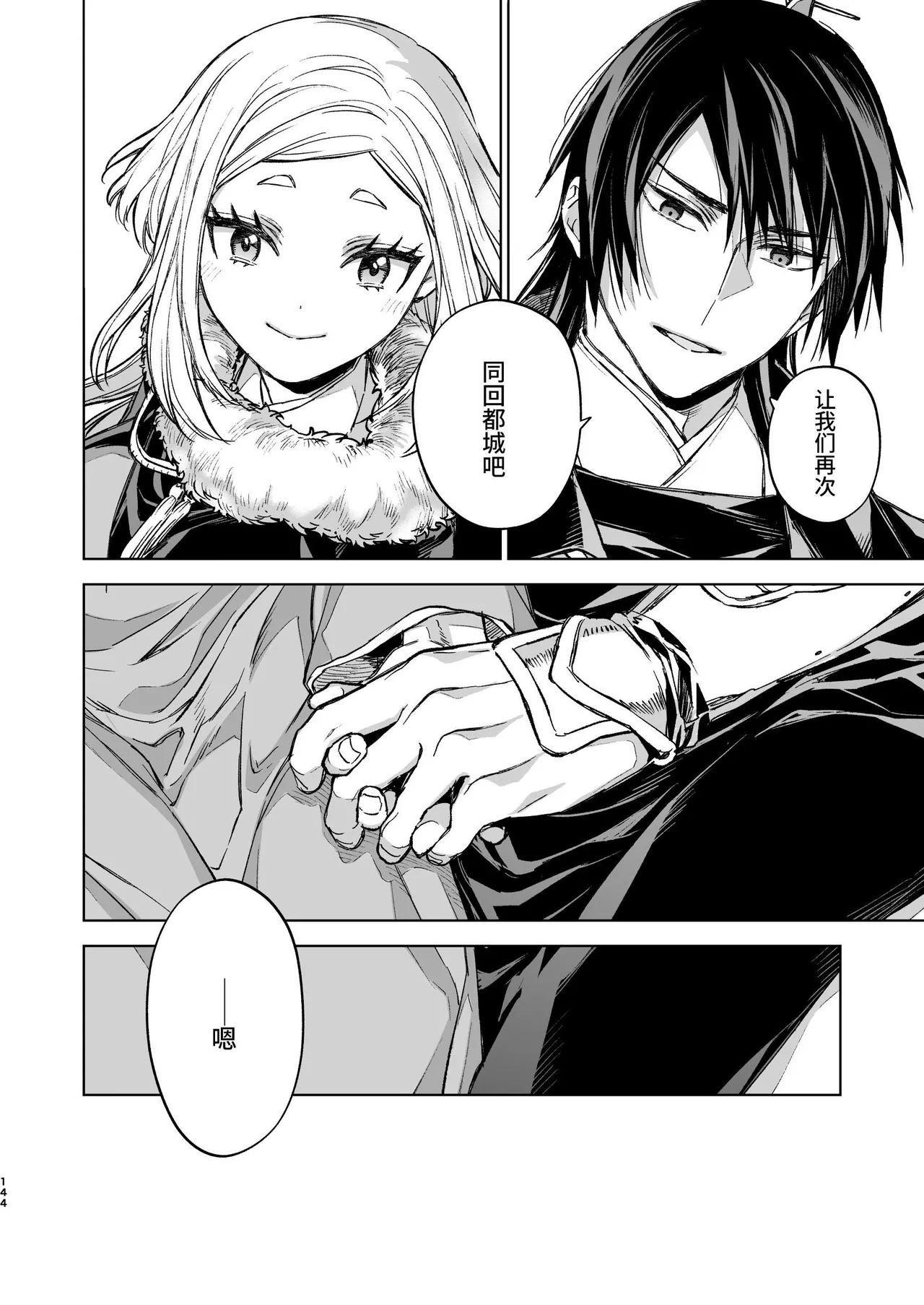 [360 (Kona)] Enran Keichuu Kowa Kouden 4 [Chinese] [这样很好=汉化组合] Bildnummer 144