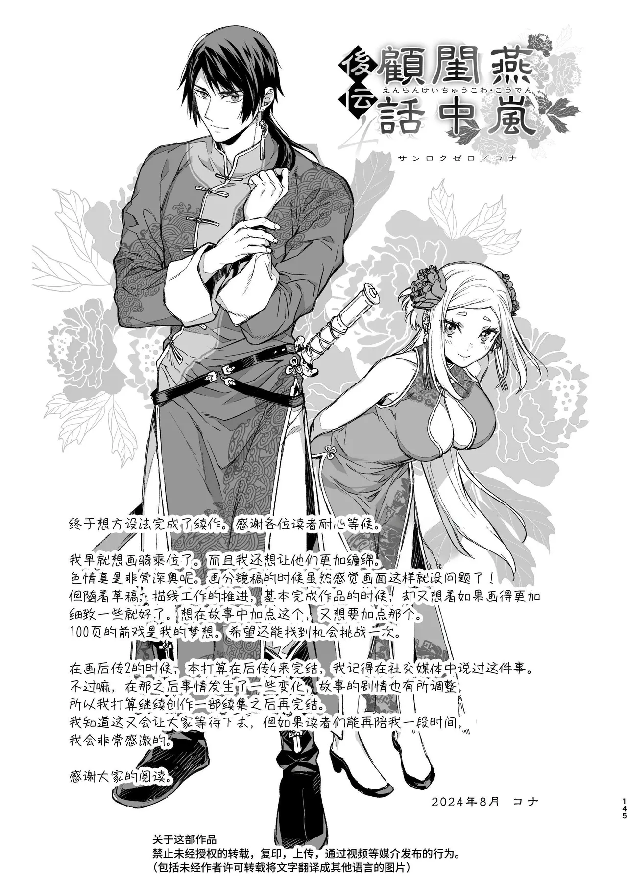 [360 (Kona)] Enran Keichuu Kowa Kouden 4 [Chinese] [这样很好=汉化组合] Bildnummer 145