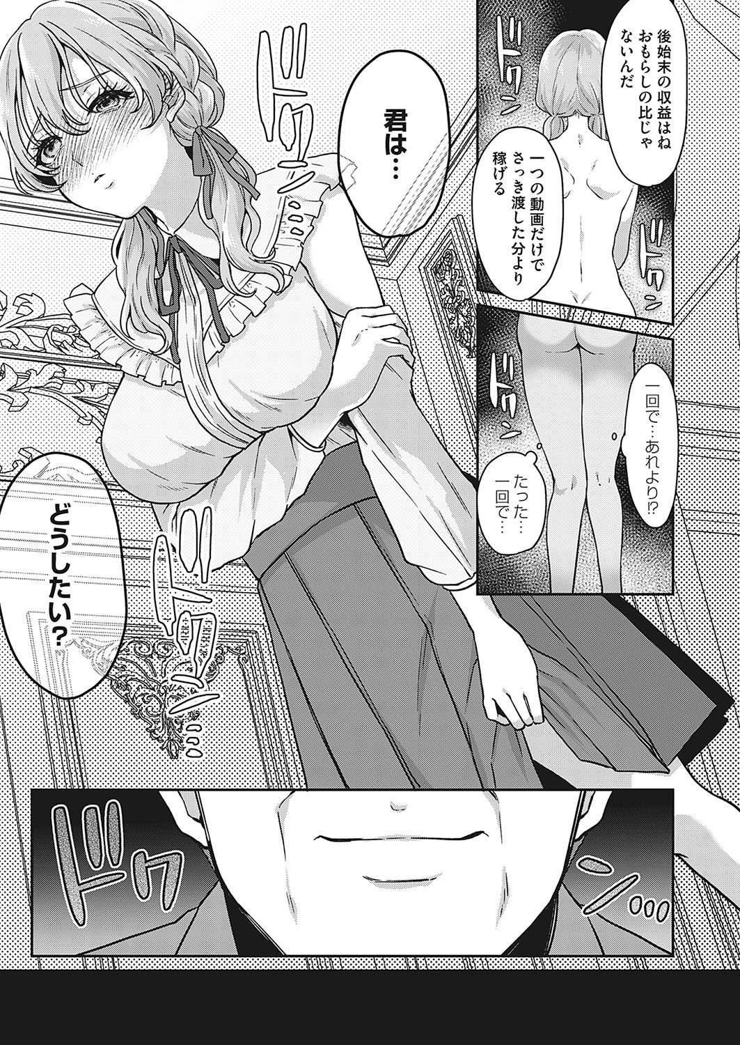 [Kinagi Rea] Kono-saki, yūryō kaiin genteidesu. Omorashi no atoshimatsu imagen número 8