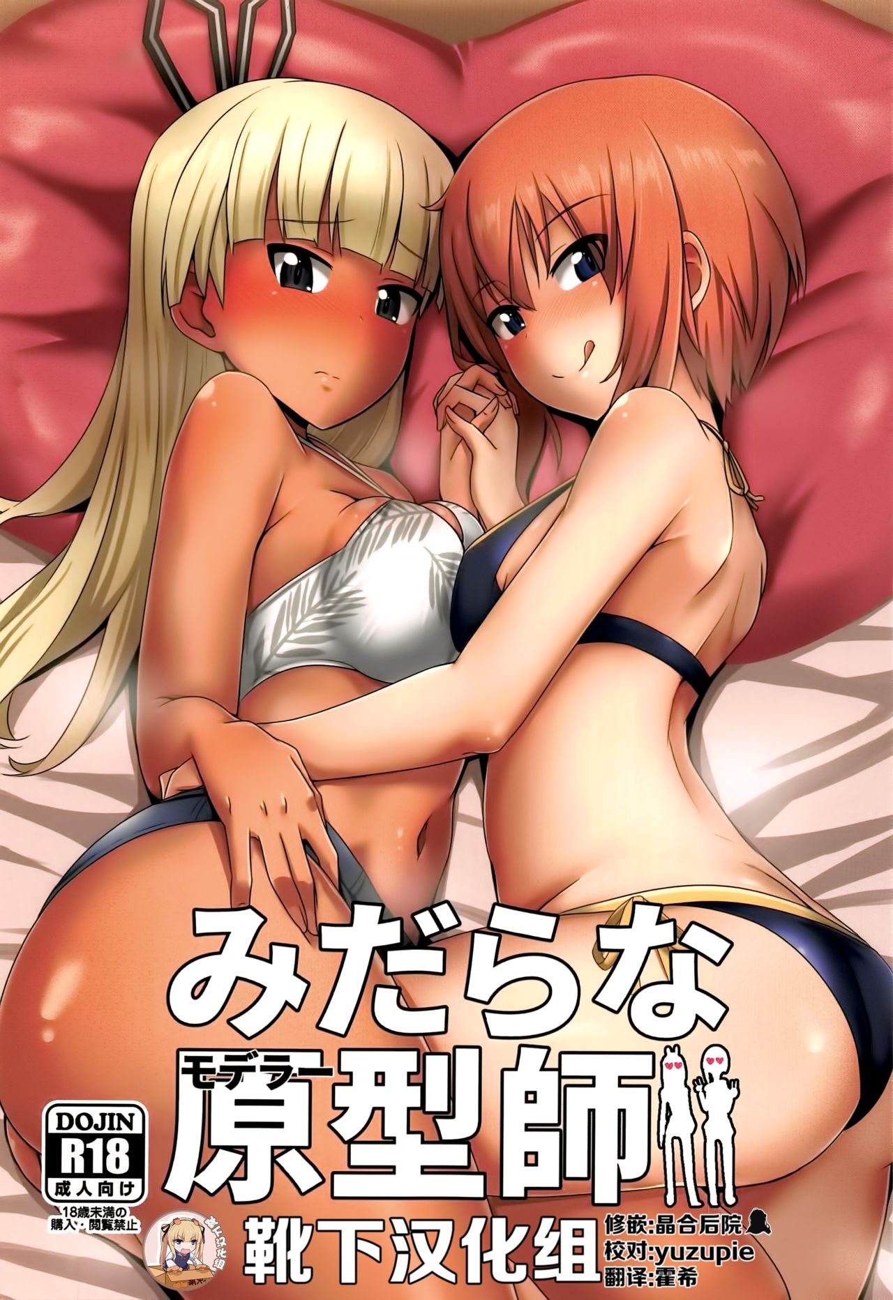 (C97) [Shouyu no Sato (Kirishima Ayu)] Midara na Modeler (Alice Gear Aegis) [Chinese] [靴下汉化组] 画像番号 1