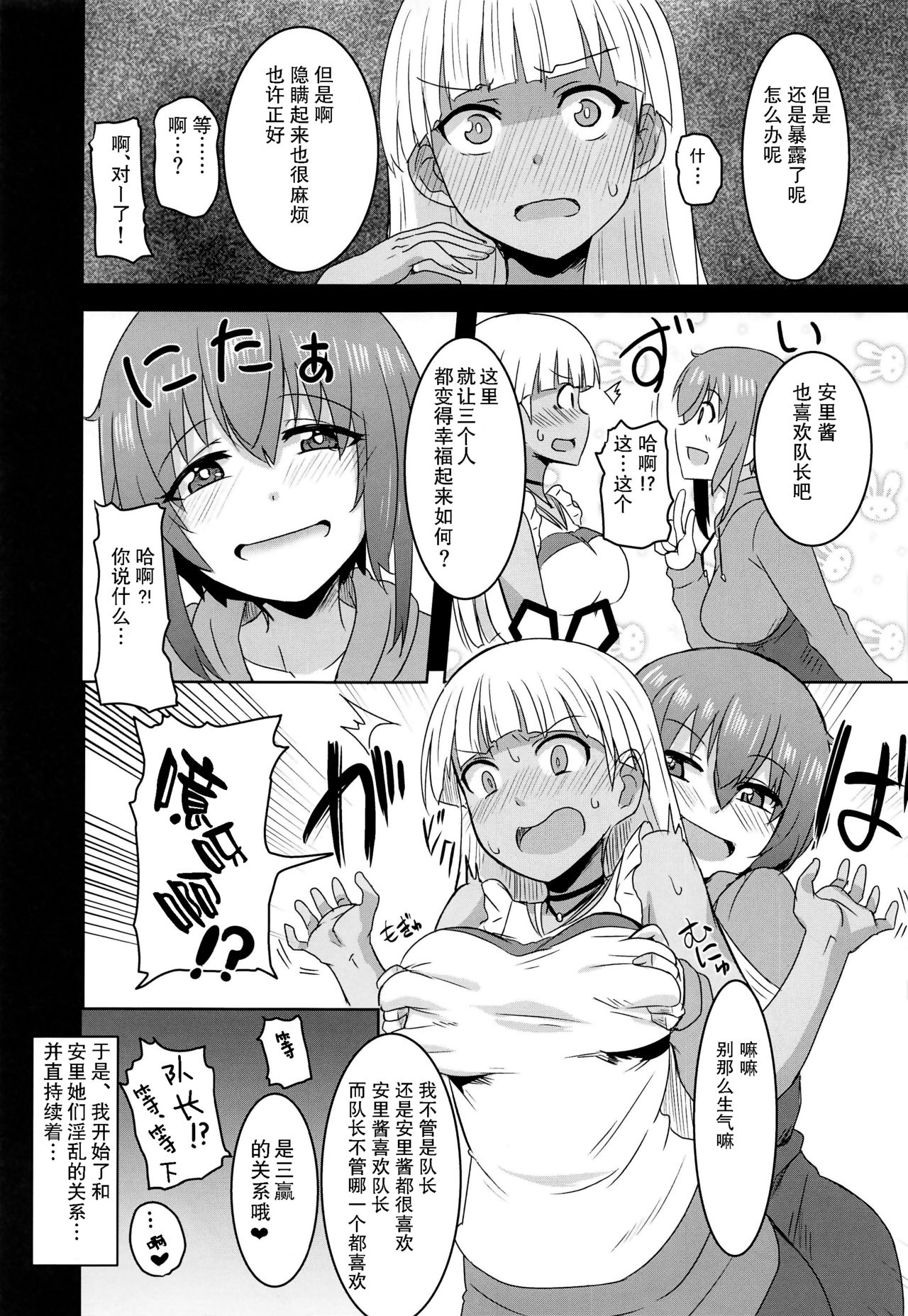 (C97) [Shouyu no Sato (Kirishima Ayu)] Midara na Modeler (Alice Gear Aegis) [Chinese] [靴下汉化组] 画像番号 7