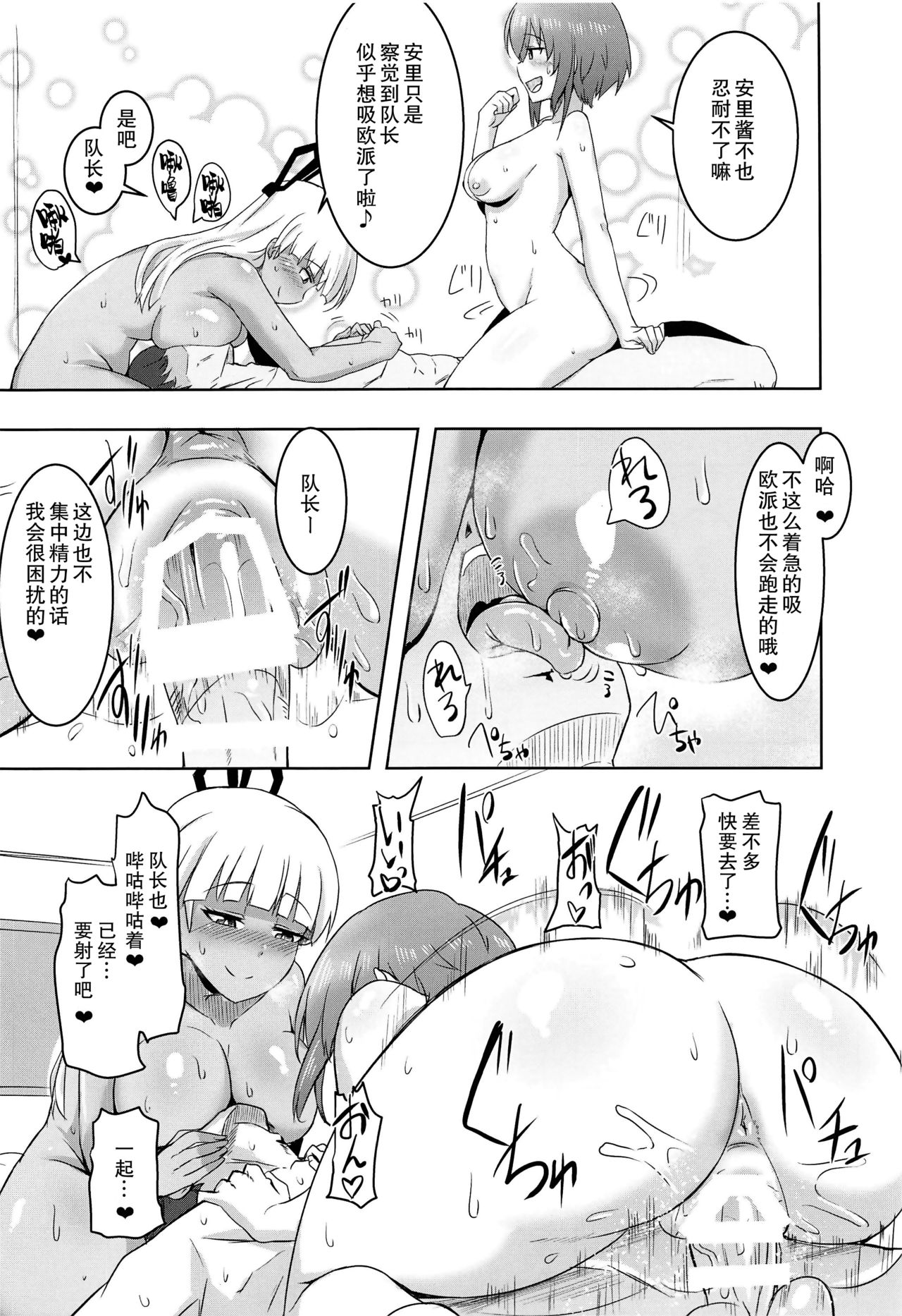 (C97) [Shouyu no Sato (Kirishima Ayu)] Midara na Modeler (Alice Gear Aegis) [Chinese] [靴下汉化组] 画像番号 16