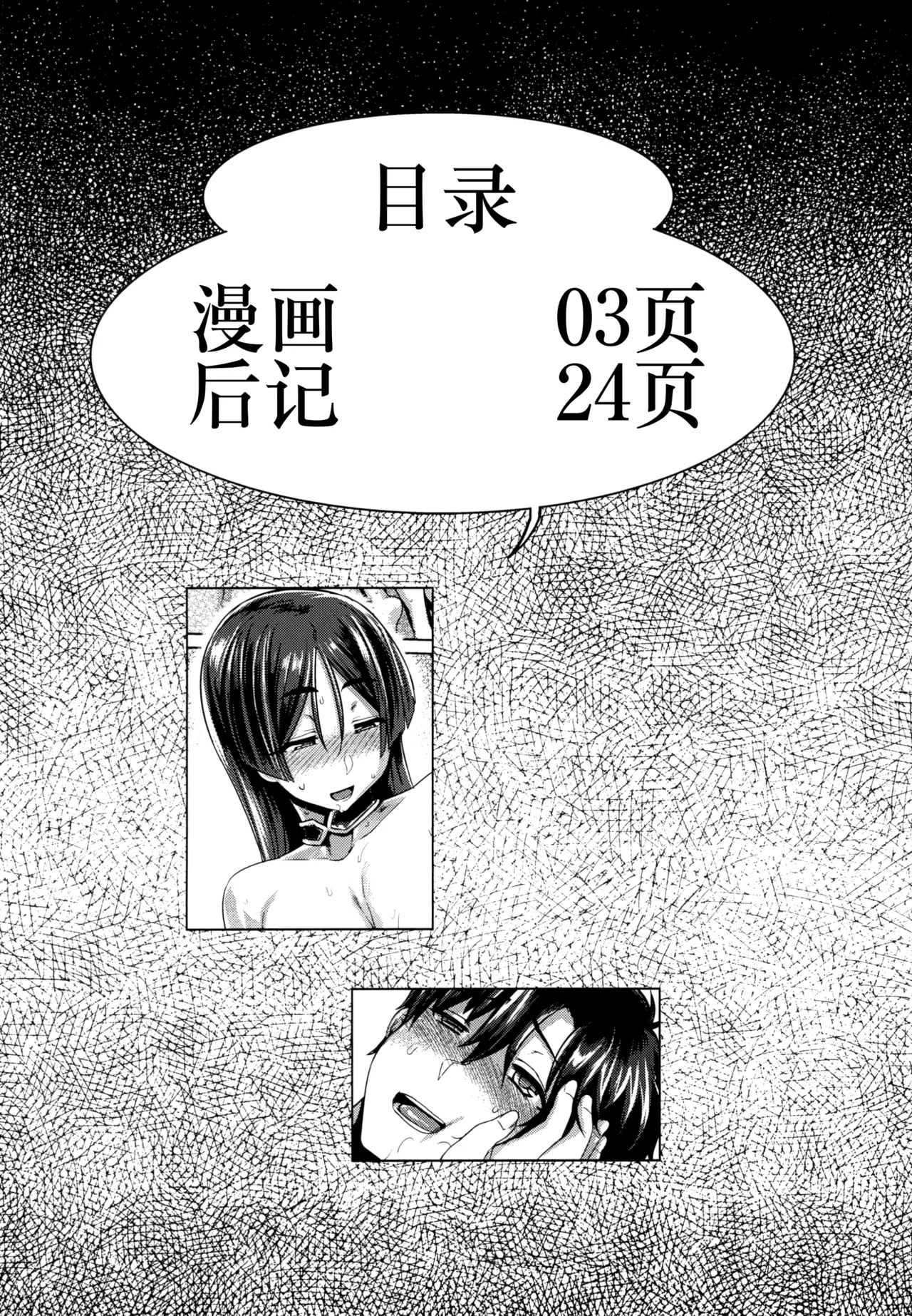 [Mahjong Yugen Co. Ltd 58 (Tabigarasu)] Chichi Shiri Raikou (Fate/Grand Order) [Digital] [Chinese] [黑锅汉化组] 图片编号 5