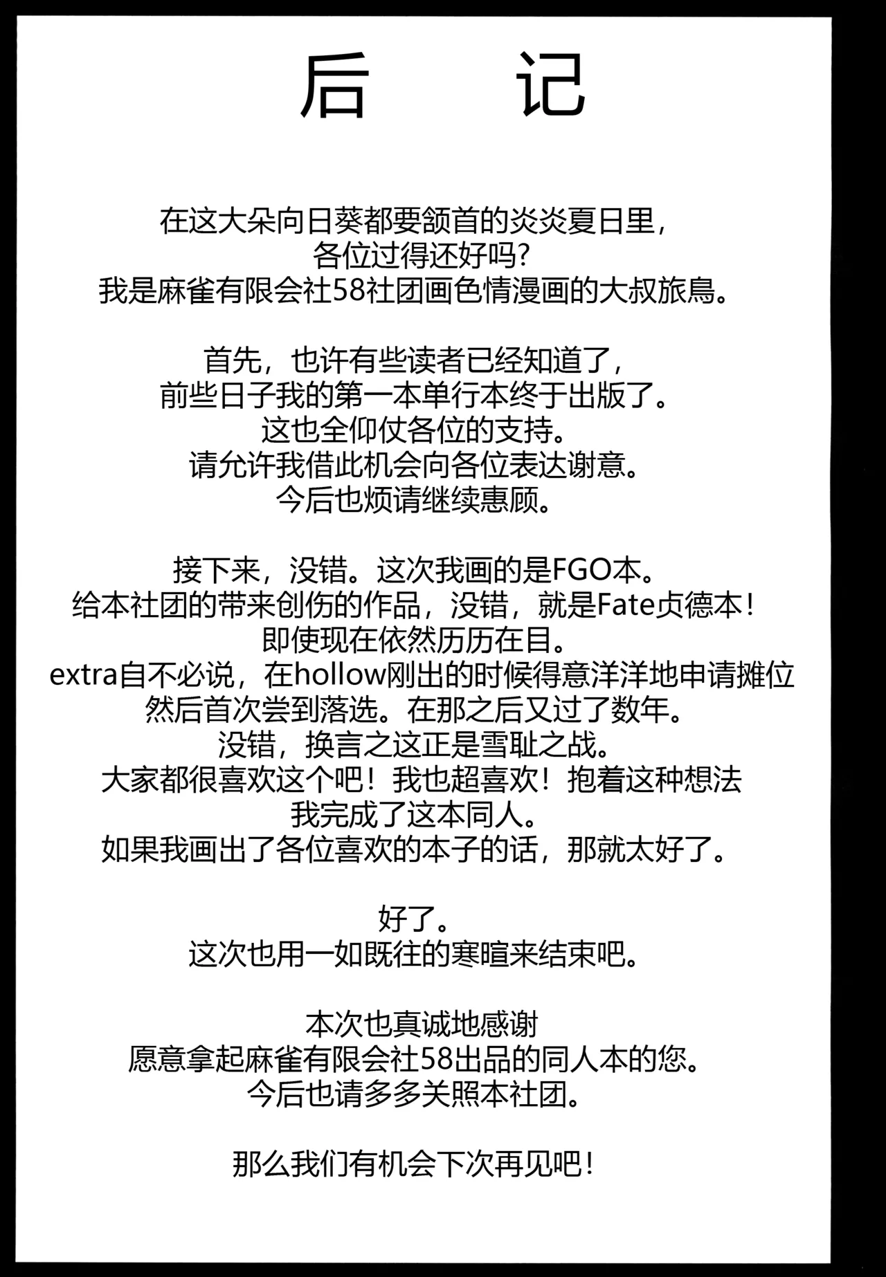 [Mahjong Yugen Co. Ltd 58 (Tabigarasu)] Chichi Shiri Raikou (Fate/Grand Order) [Digital] [Chinese] [黑锅汉化组] 图片编号 26