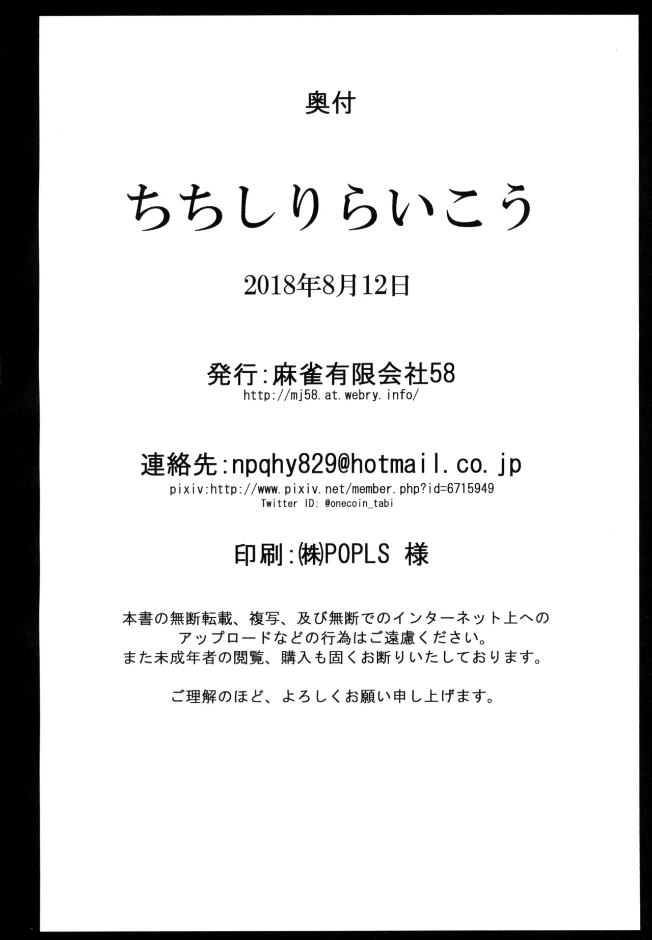 [Mahjong Yugen Co. Ltd 58 (Tabigarasu)] Chichi Shiri Raikou (Fate/Grand Order) [Digital] [Chinese] [黑锅汉化组] 图片编号 27