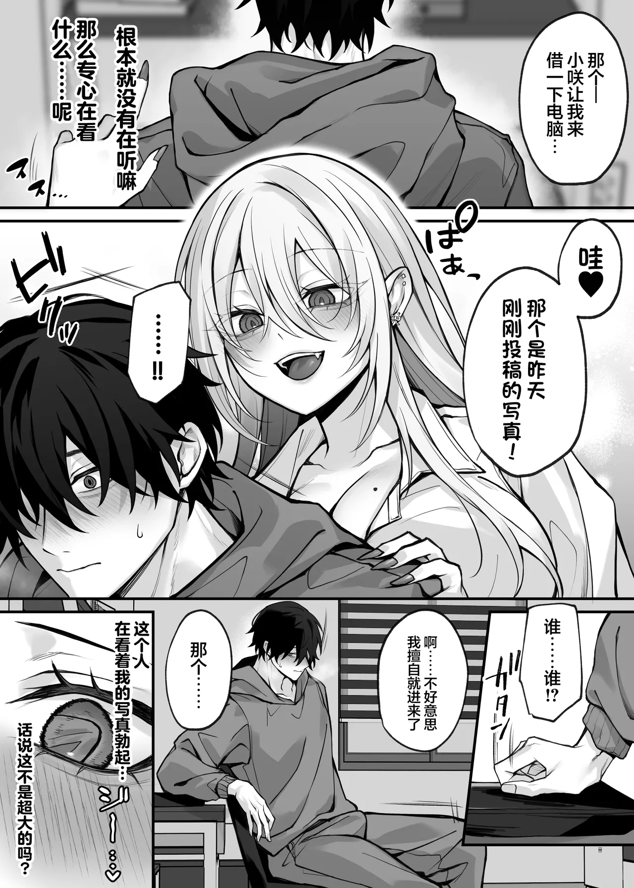 [Niikyuu (Luku)] Imouto no Tomodachi ga Akogare no G-Cup Gal Cosplayer Datta Hanashi [Chinese] [不那么黑暗月光石] 4eme image