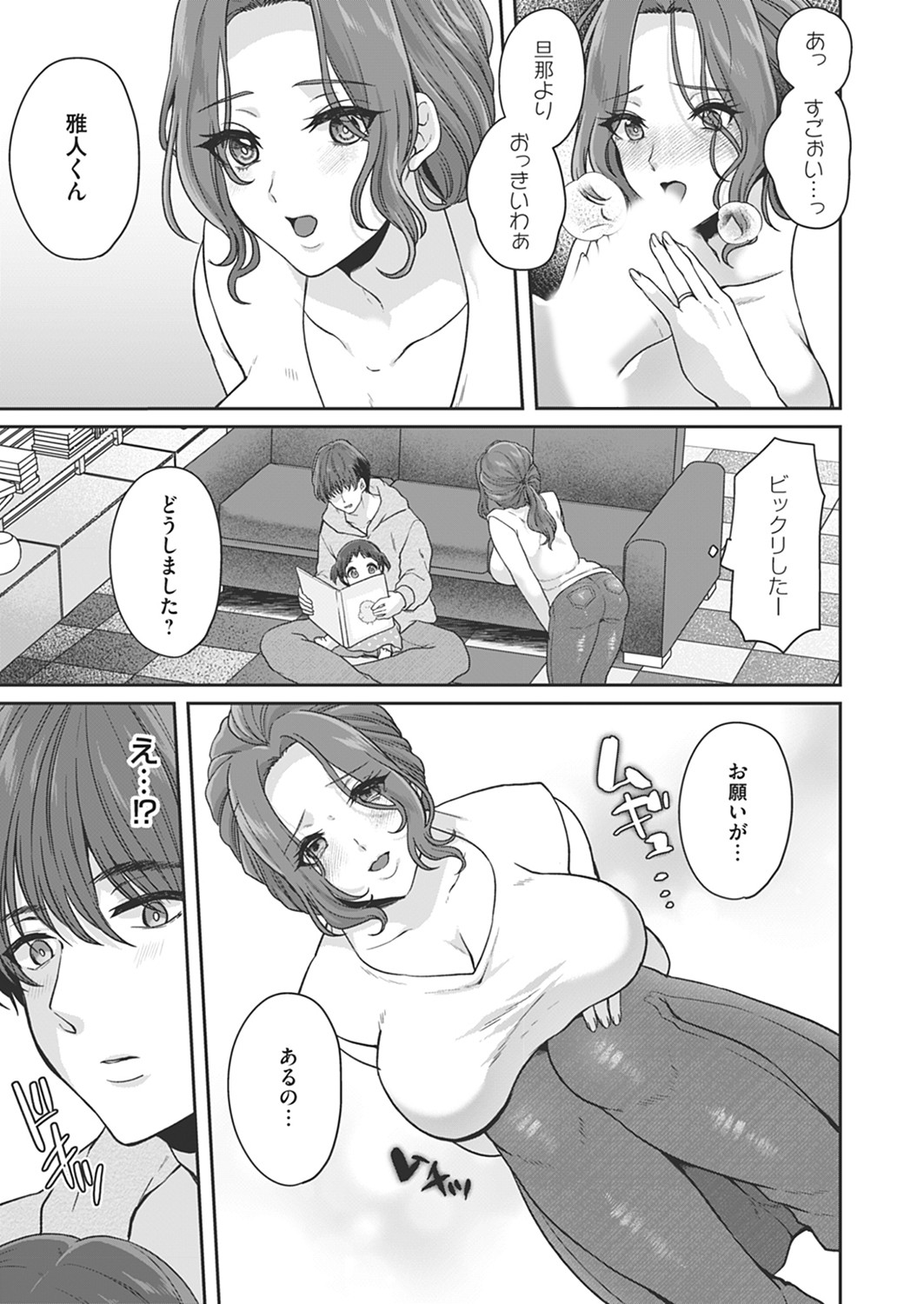 [Kinagi Rea] Kodomo no mama - hahaoya no shitsuke wa osanago no mae de Bildnummer 3