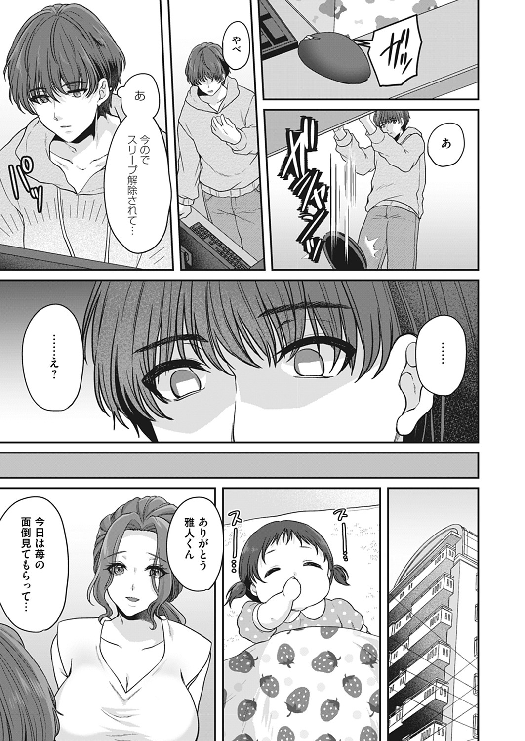 [Kinagi Rea] Kodomo no mama - hahaoya no shitsuke wa osanago no mae de Bildnummer 5