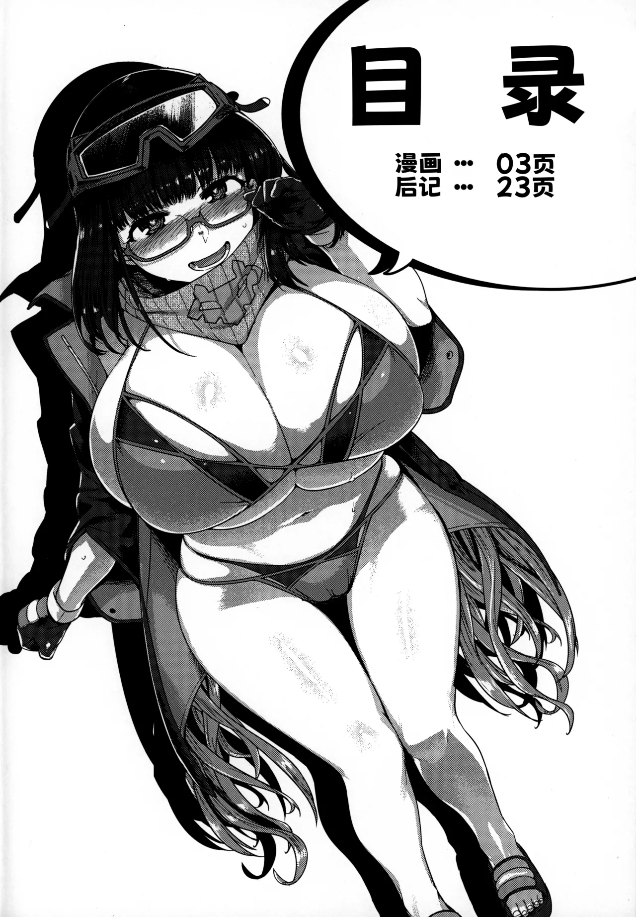 (C99) [Mahjong Yugen Co. Ltd 58 (Tabigarasu)] Howan Howan Osakebe (Fate/Grand Order) [Chinese] [黑锅汉化组] 图片编号 4