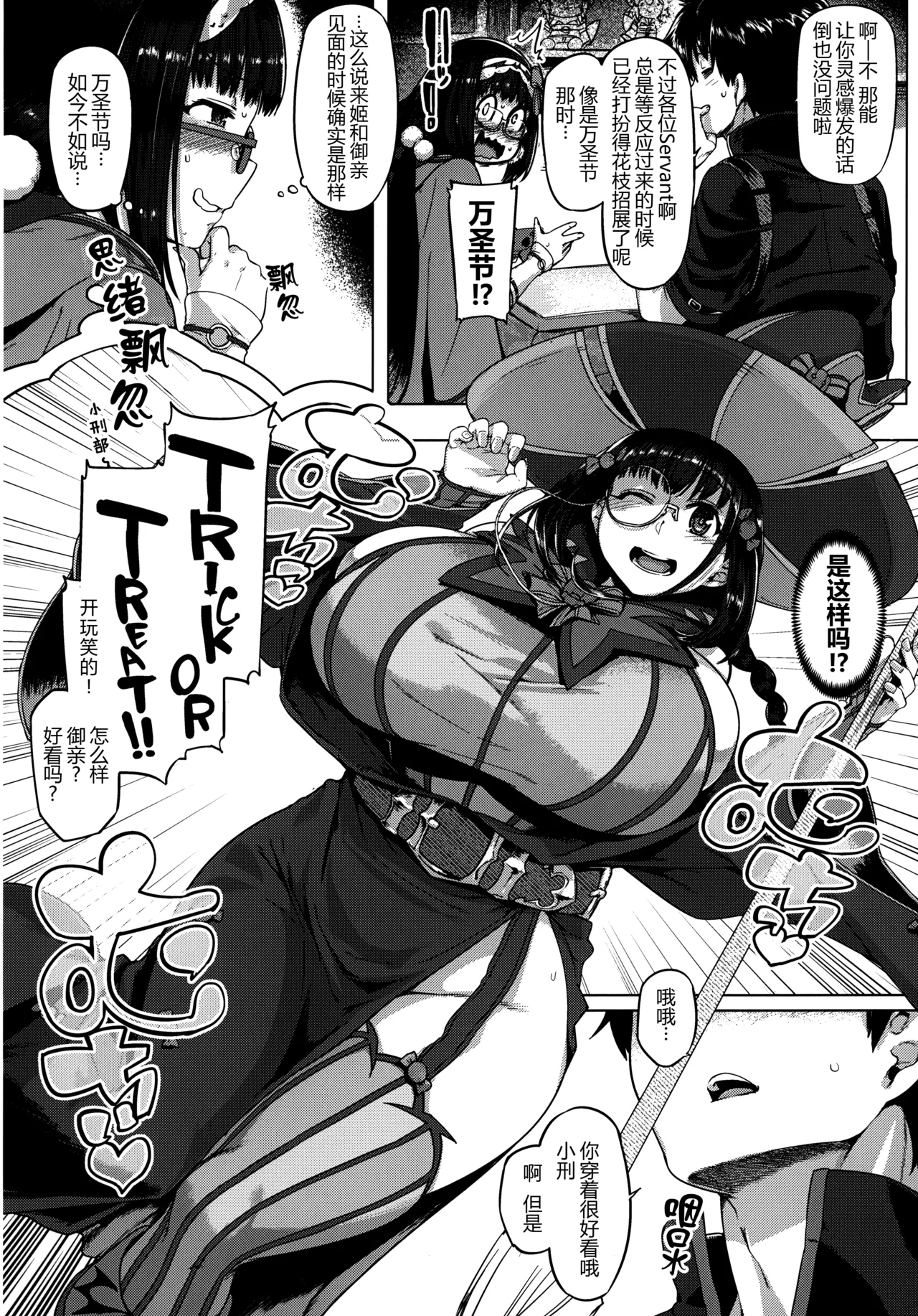 (C99) [Mahjong Yugen Co. Ltd 58 (Tabigarasu)] Howan Howan Osakebe (Fate/Grand Order) [Chinese] [黑锅汉化组] 图片编号 12