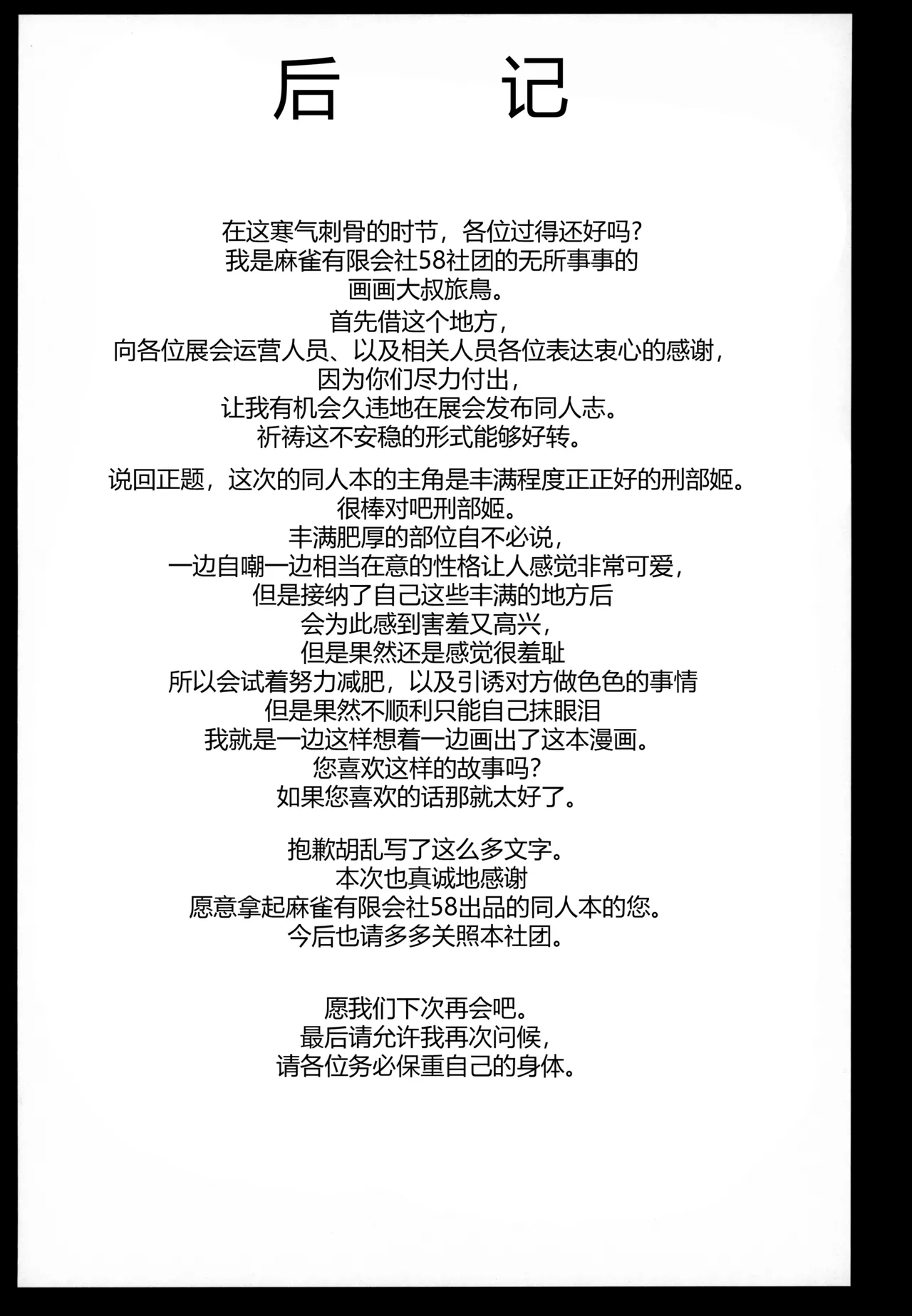 (C99) [Mahjong Yugen Co. Ltd 58 (Tabigarasu)] Howan Howan Osakebe (Fate/Grand Order) [Chinese] [黑锅汉化组] 图片编号 25