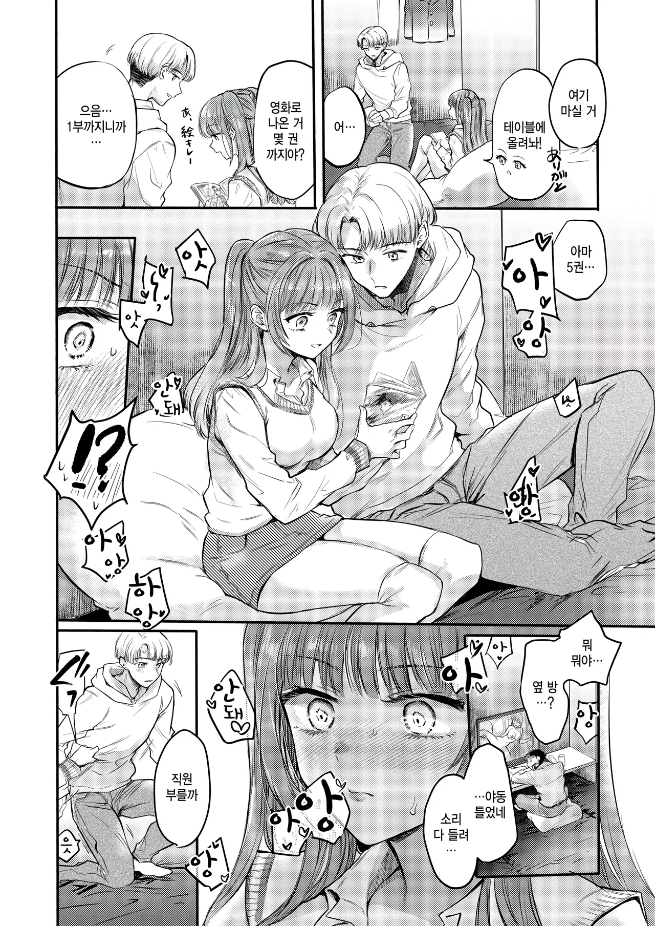 [Hinahara Emi] Hatsujou Switch - horny switch on (COMIC Kairakuten 2025-05) [Korean] [팀 털난보리] [Digital] 이미지 번호 8