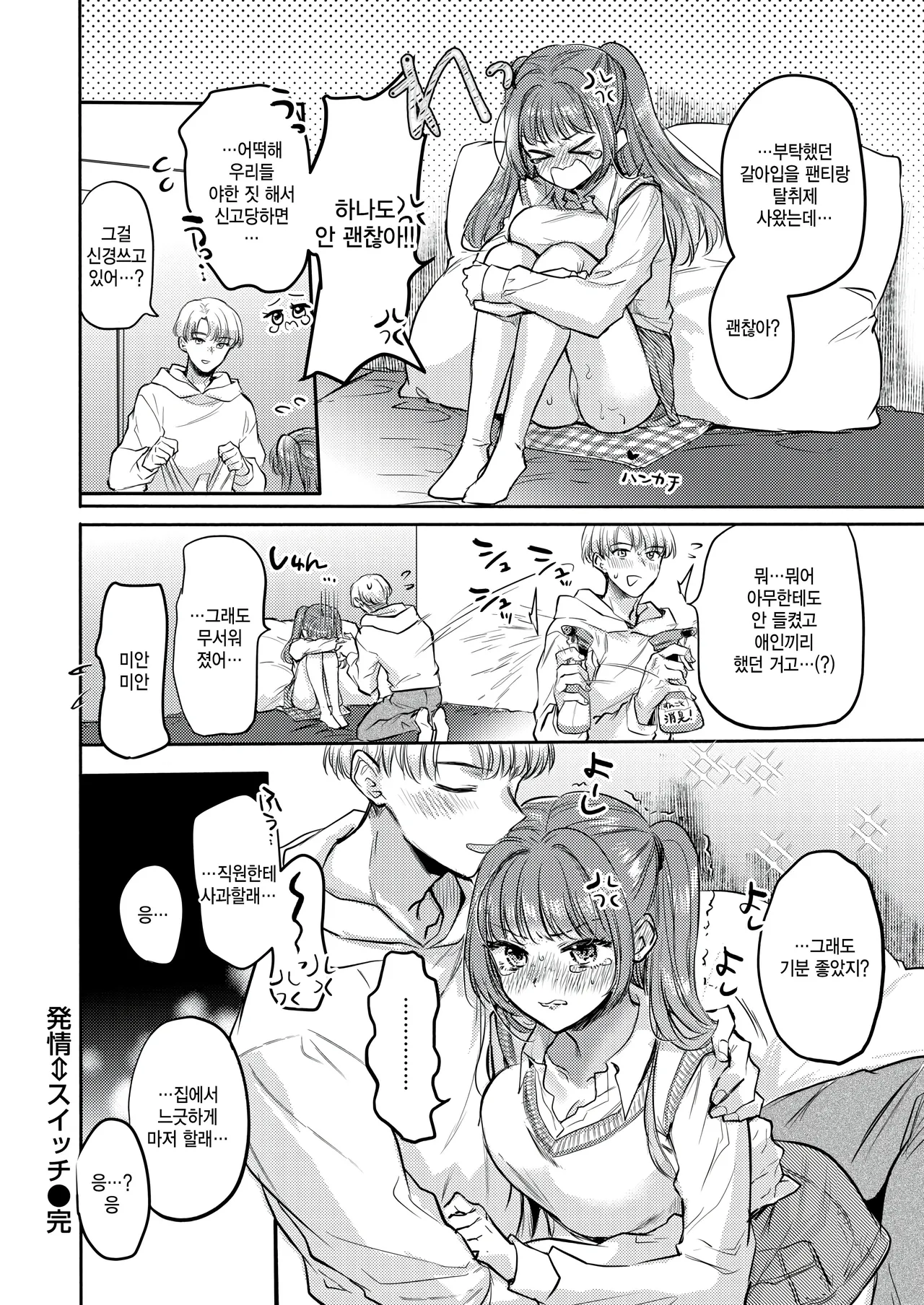 [Hinahara Emi] Hatsujou Switch - horny switch on (COMIC Kairakuten 2025-05) [Korean] [팀 털난보리] [Digital] 이미지 번호 22