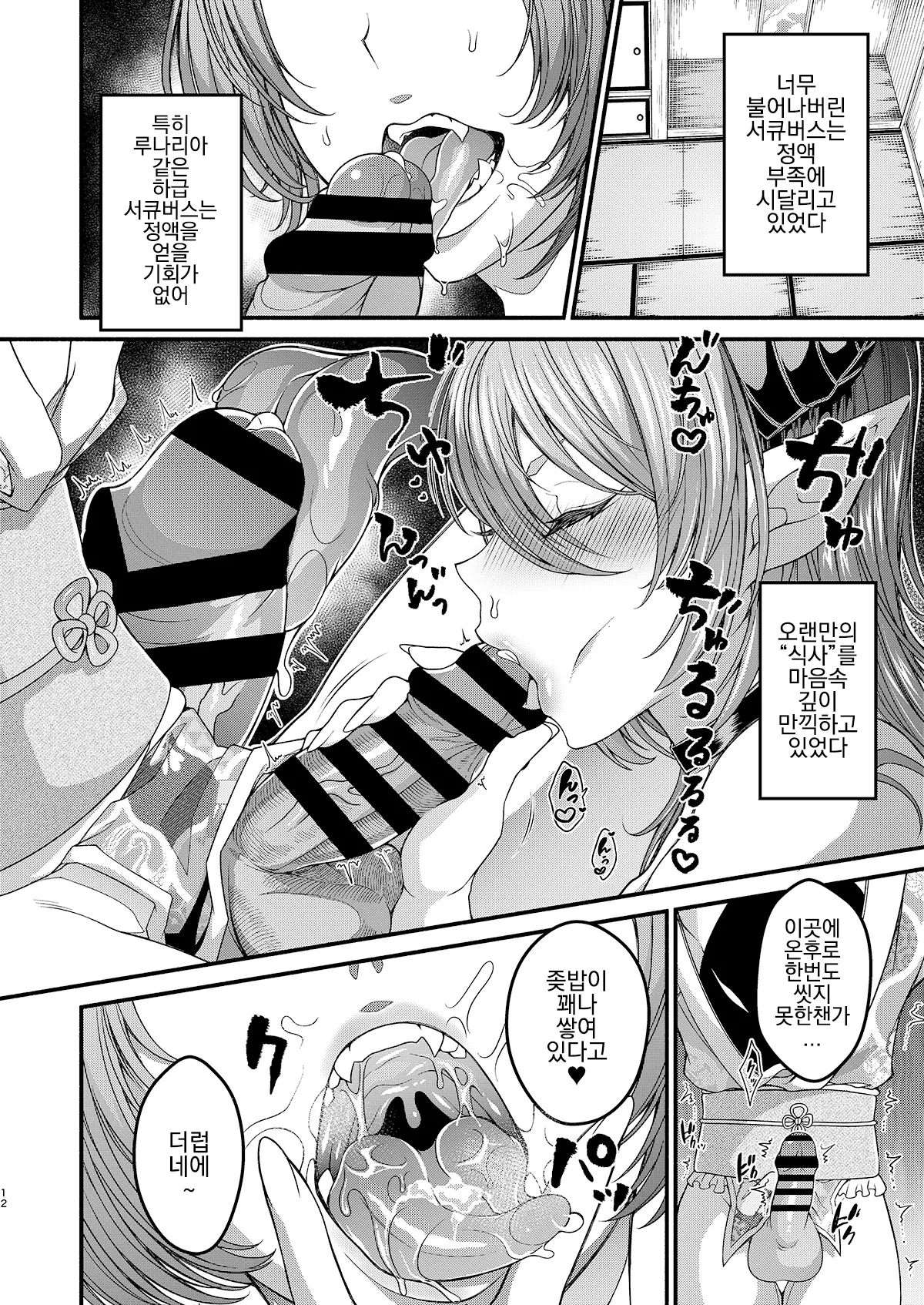 [7 Rensa (Shishamon)] Josou Sennyuu Shippai!! ~Succubus no Sato no Tosei Pet~ [Digital] [Korean] imagen número 12