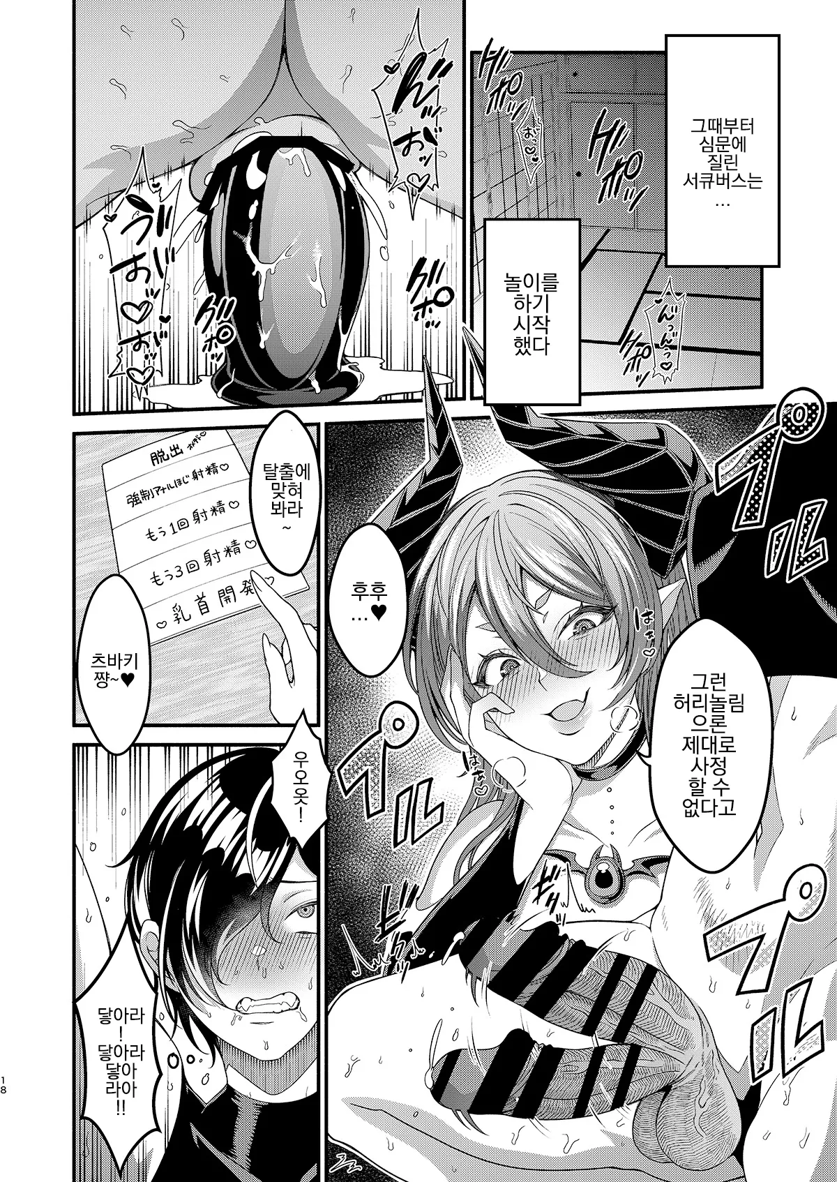 [7 Rensa (Shishamon)] Josou Sennyuu Shippai!! ~Succubus no Sato no Tosei Pet~ [Digital] [Korean] imagen número 18