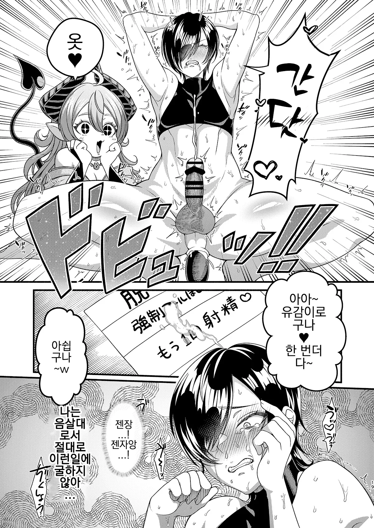 [7 Rensa (Shishamon)] Josou Sennyuu Shippai!! ~Succubus no Sato no Tosei Pet~ [Digital] [Korean] imagen número 19