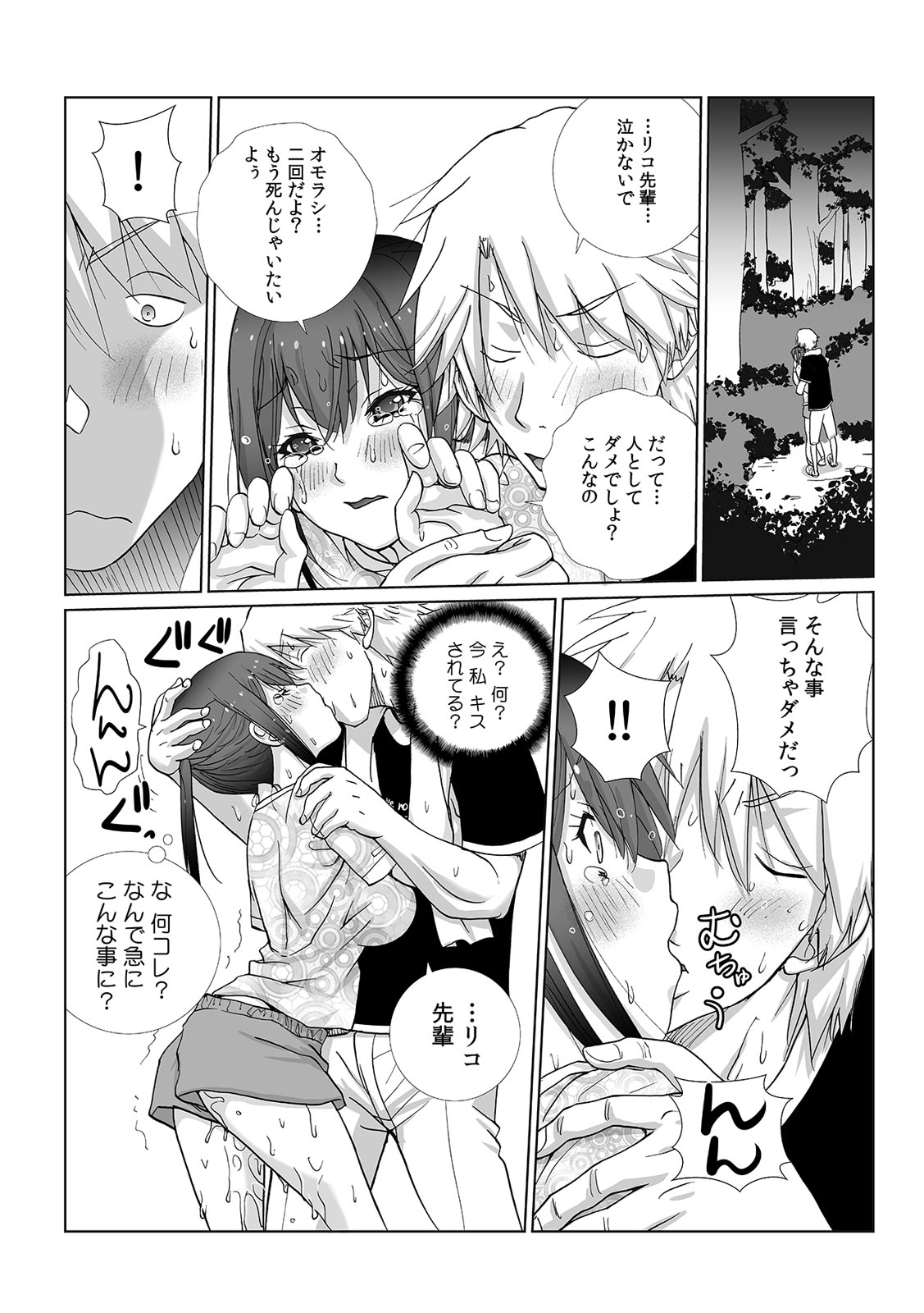 [Kika=Zaru] Senpai (♀) to omorashi etchi 〜 itazura shitara choro tto hassha!? numero di immagine  35