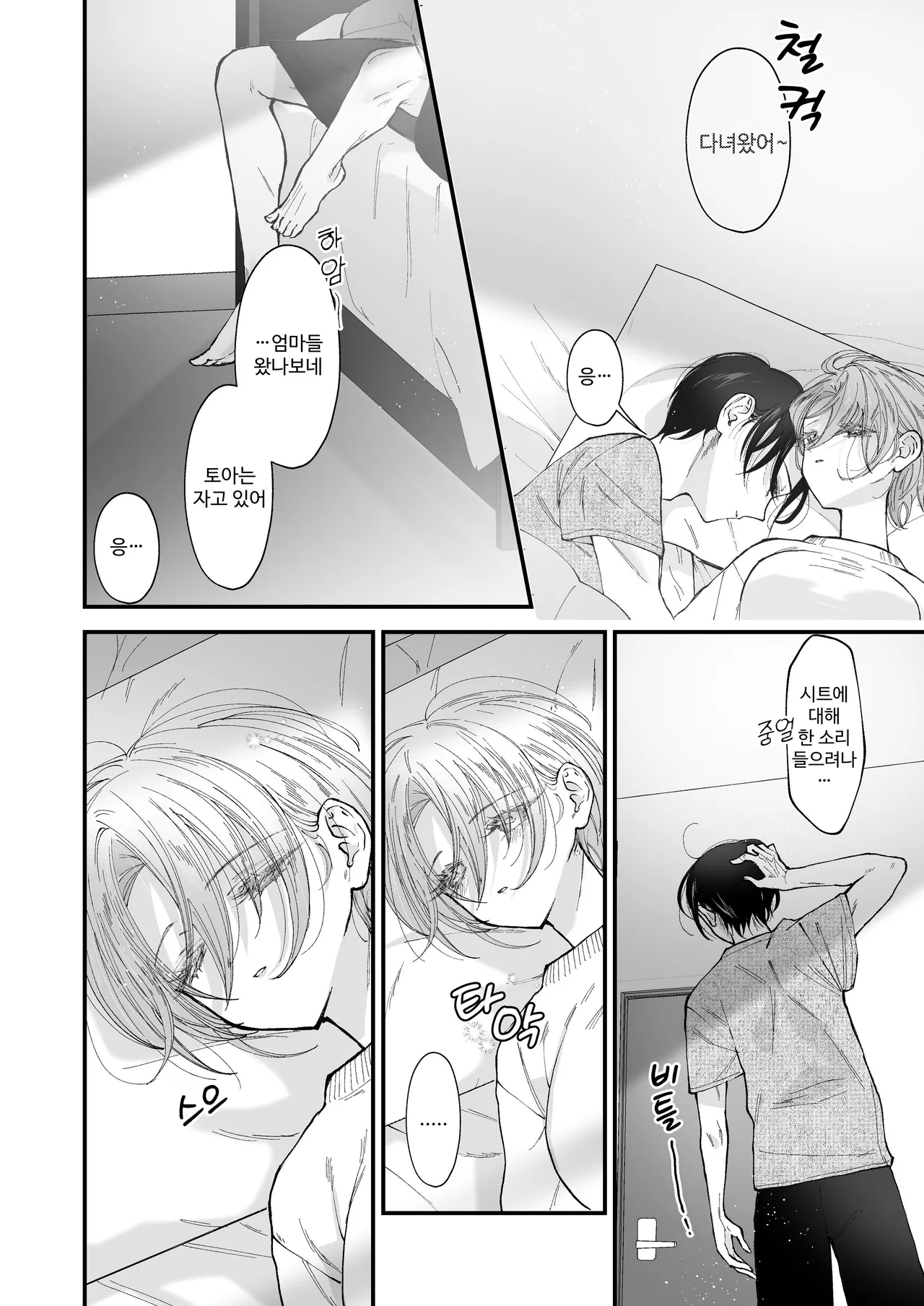 [Senda Kansokujo (Senda Chiyo)] Hinadori no Musou II - Dreaming of a baby bird [Korean] image number 7