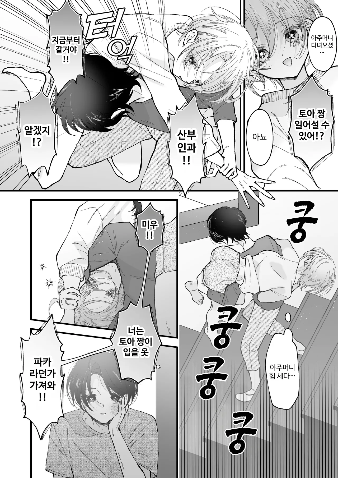 [Senda Kansokujo (Senda Chiyo)] Hinadori no Musou II - Dreaming of a baby bird [Korean] image number 9