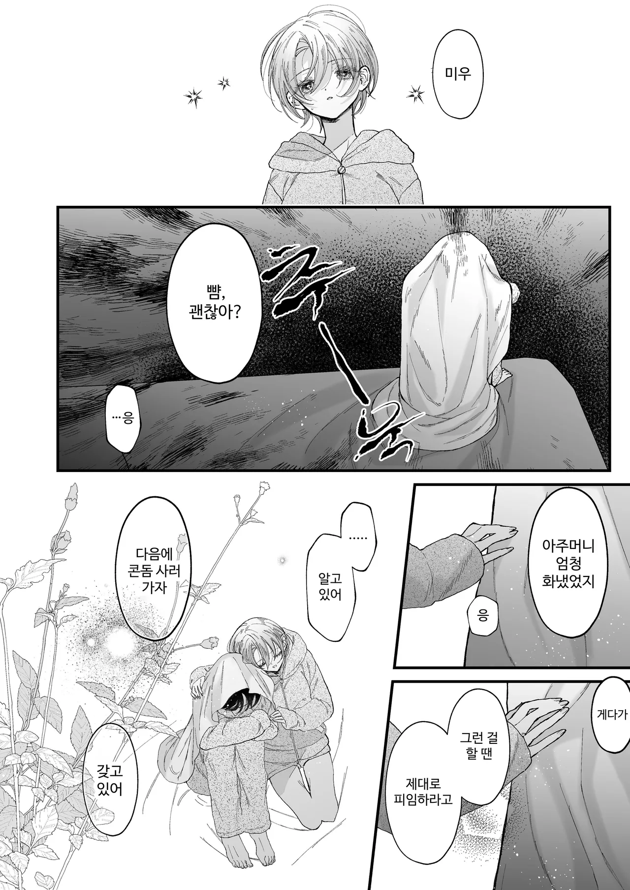 [Senda Kansokujo (Senda Chiyo)] Hinadori no Musou II - Dreaming of a baby bird [Korean] image number 11