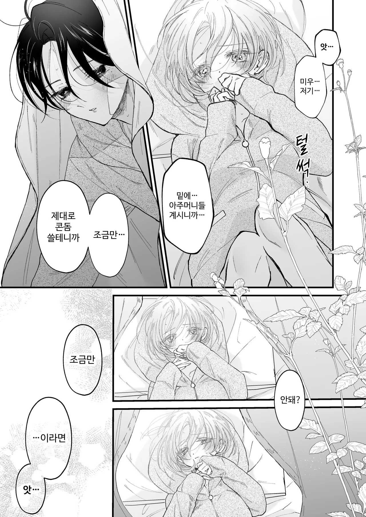 [Senda Kansokujo (Senda Chiyo)] Hinadori no Musou II - Dreaming of a baby bird [Korean] image number 14